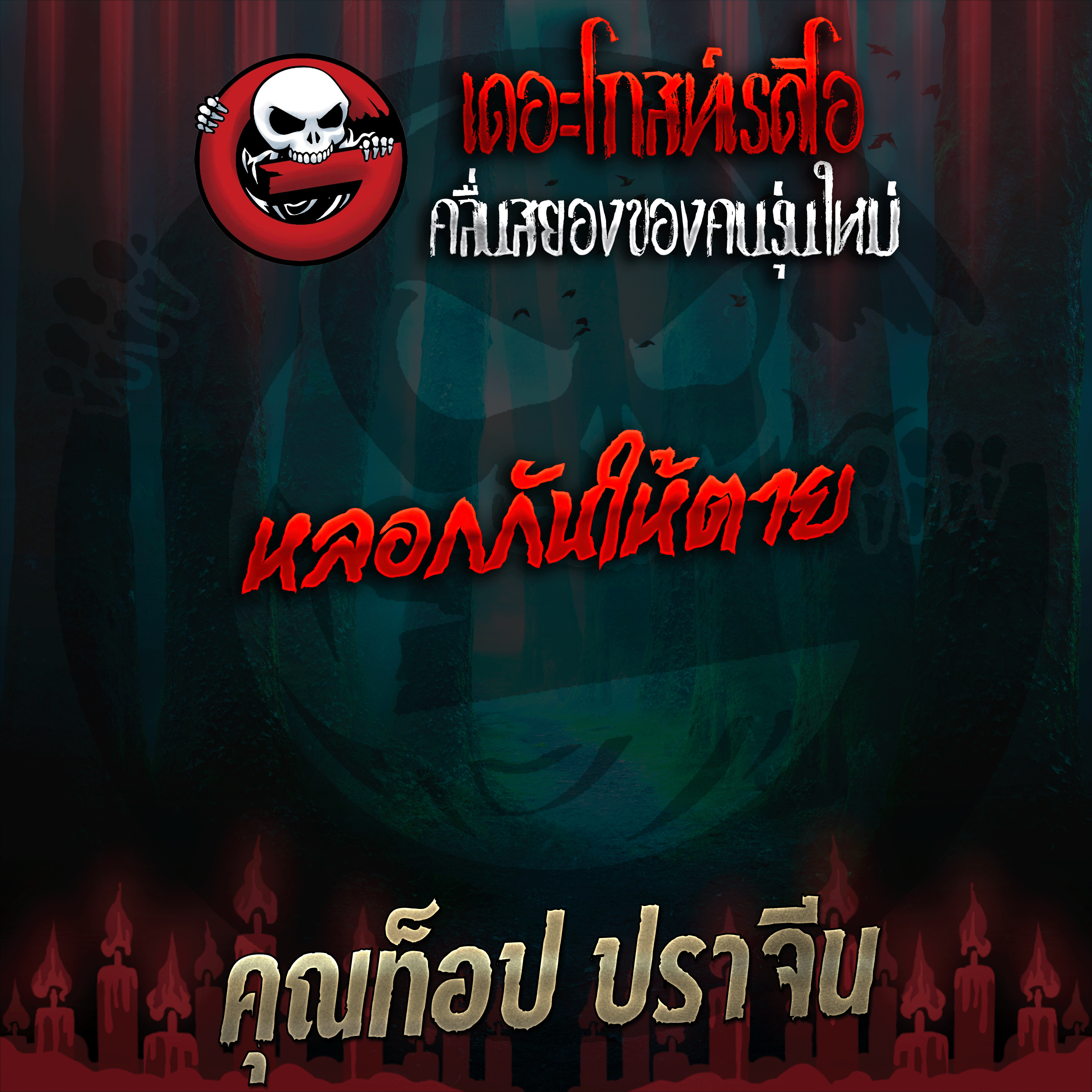 The Ghost Radio