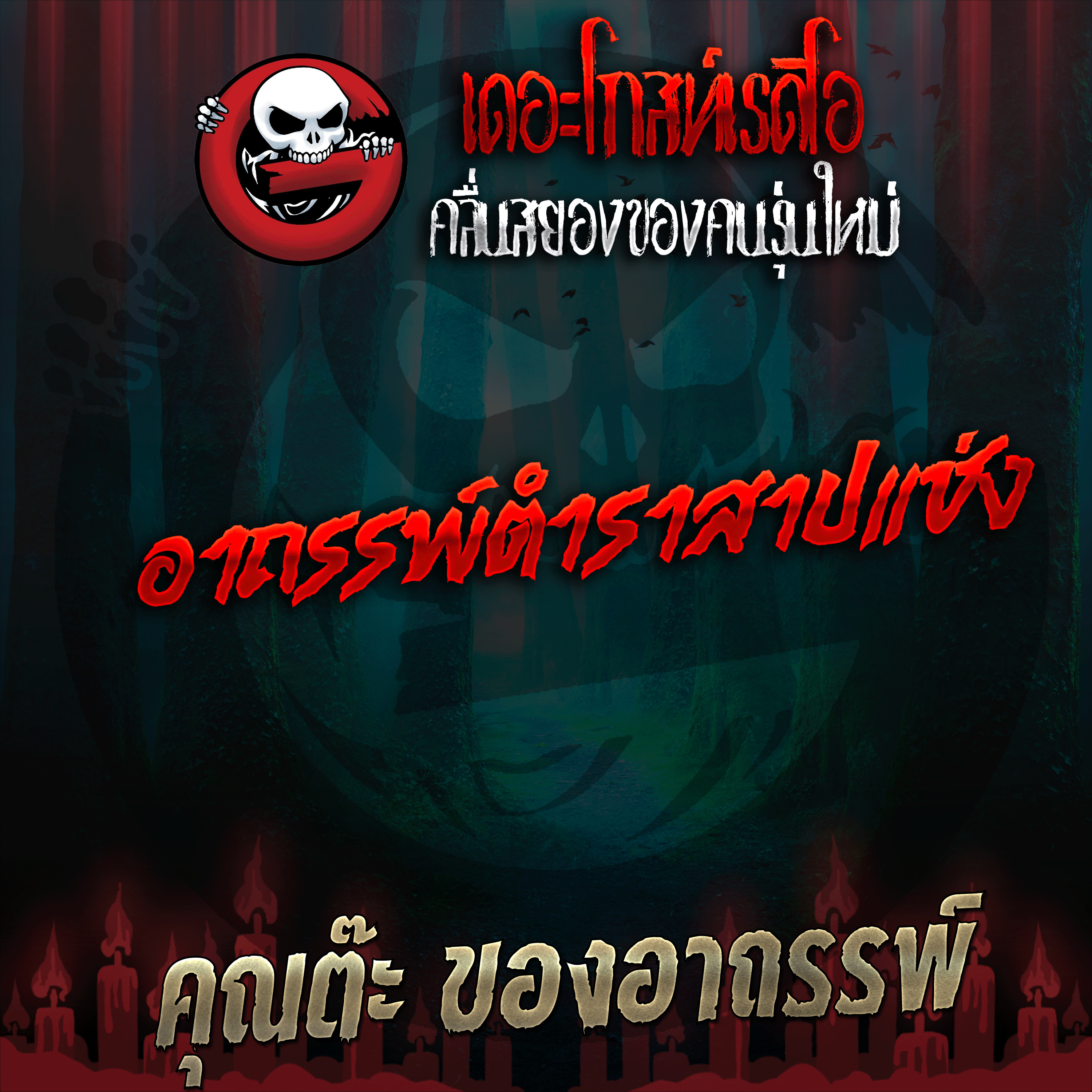 The Ghost Radio