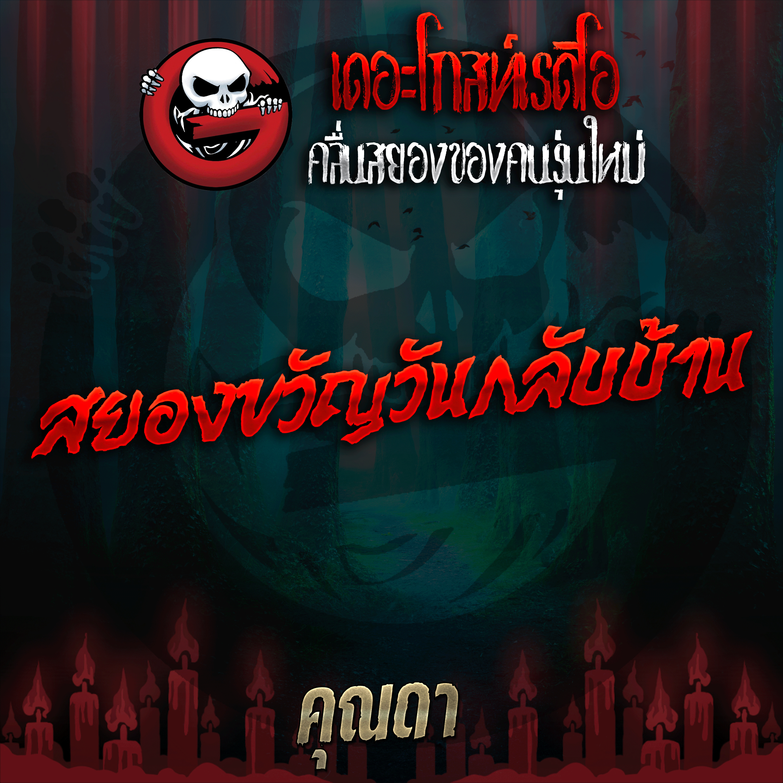 The Ghost Radio