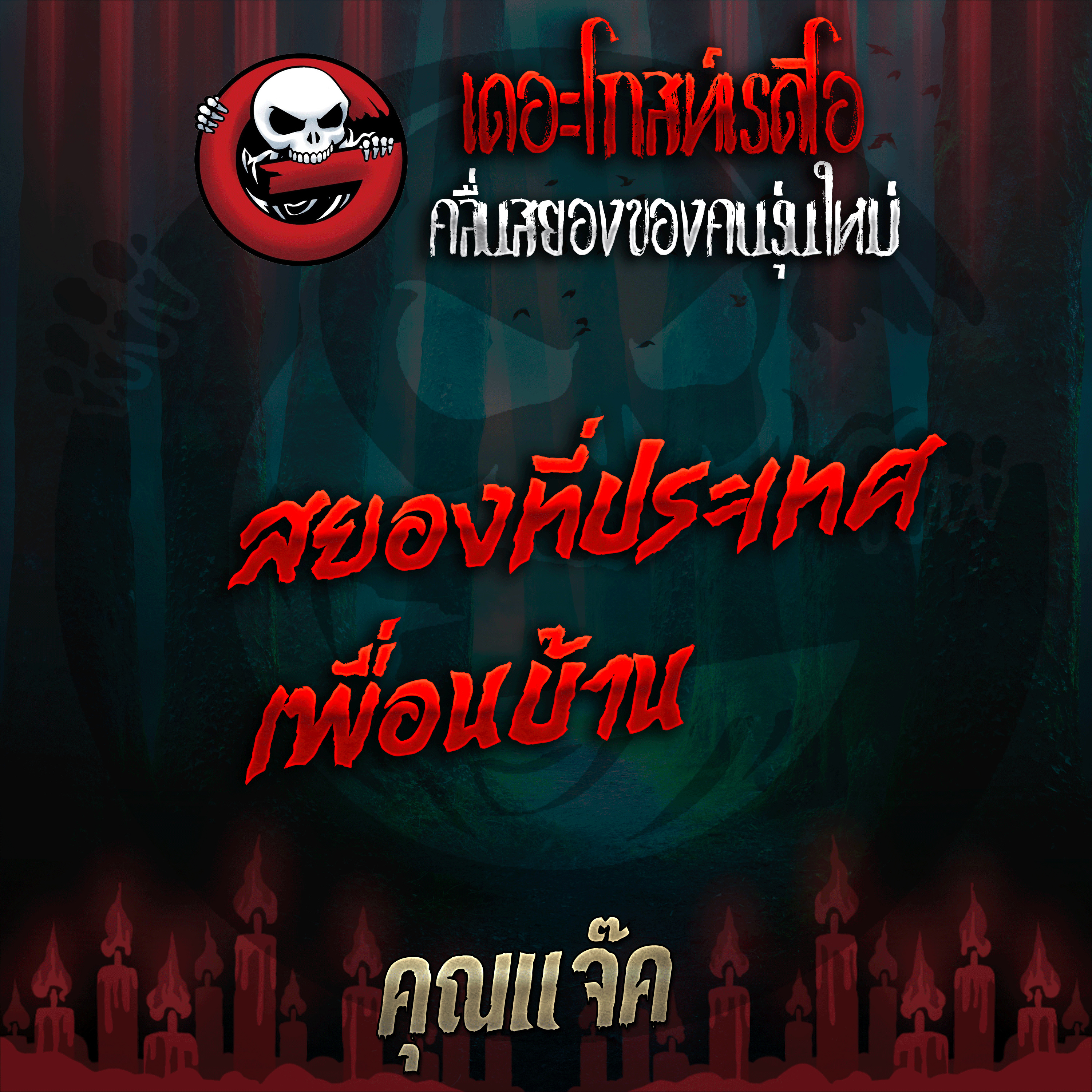 The Ghost Radio