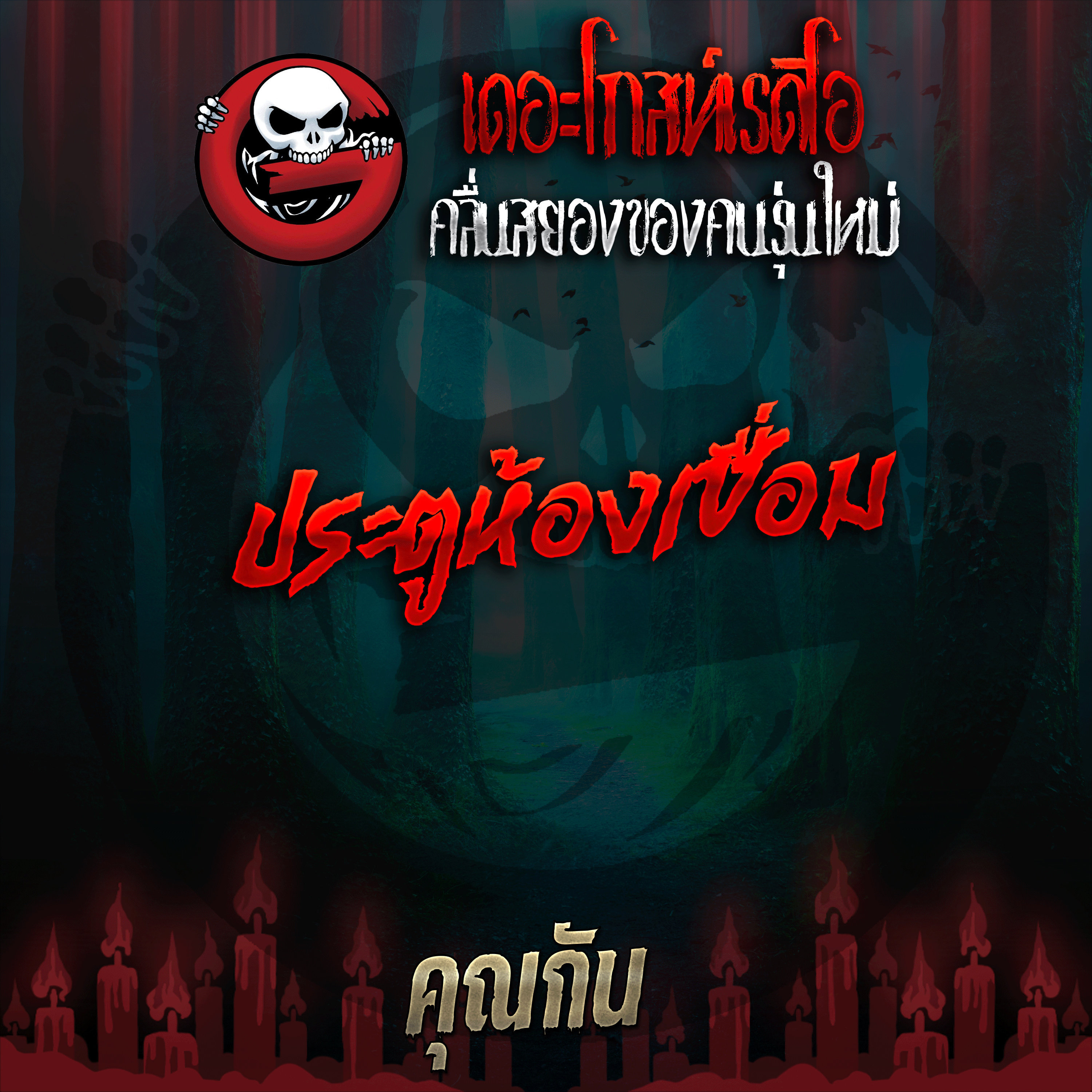 The Ghost Radio