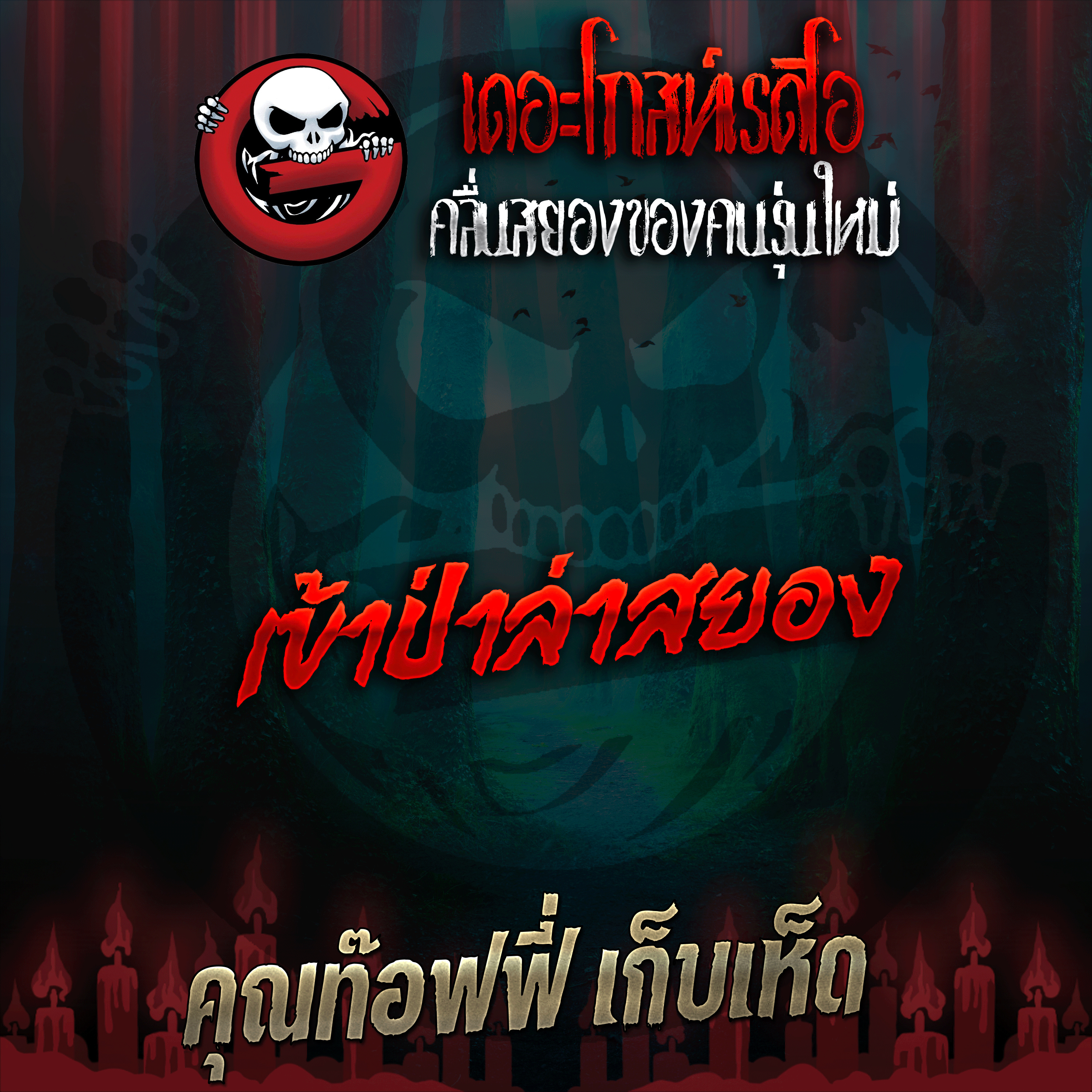 The Ghost Radio