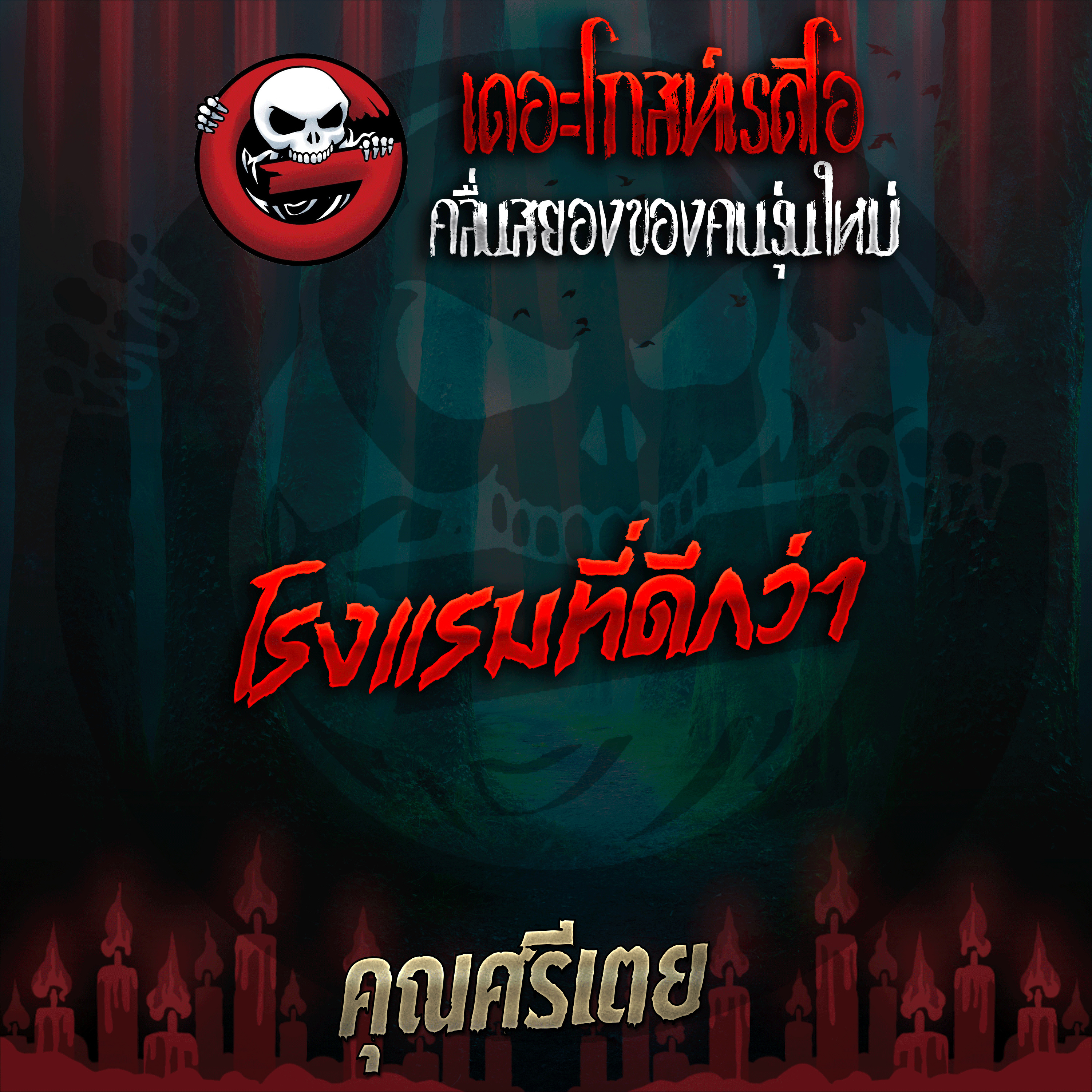 The Ghost Radio