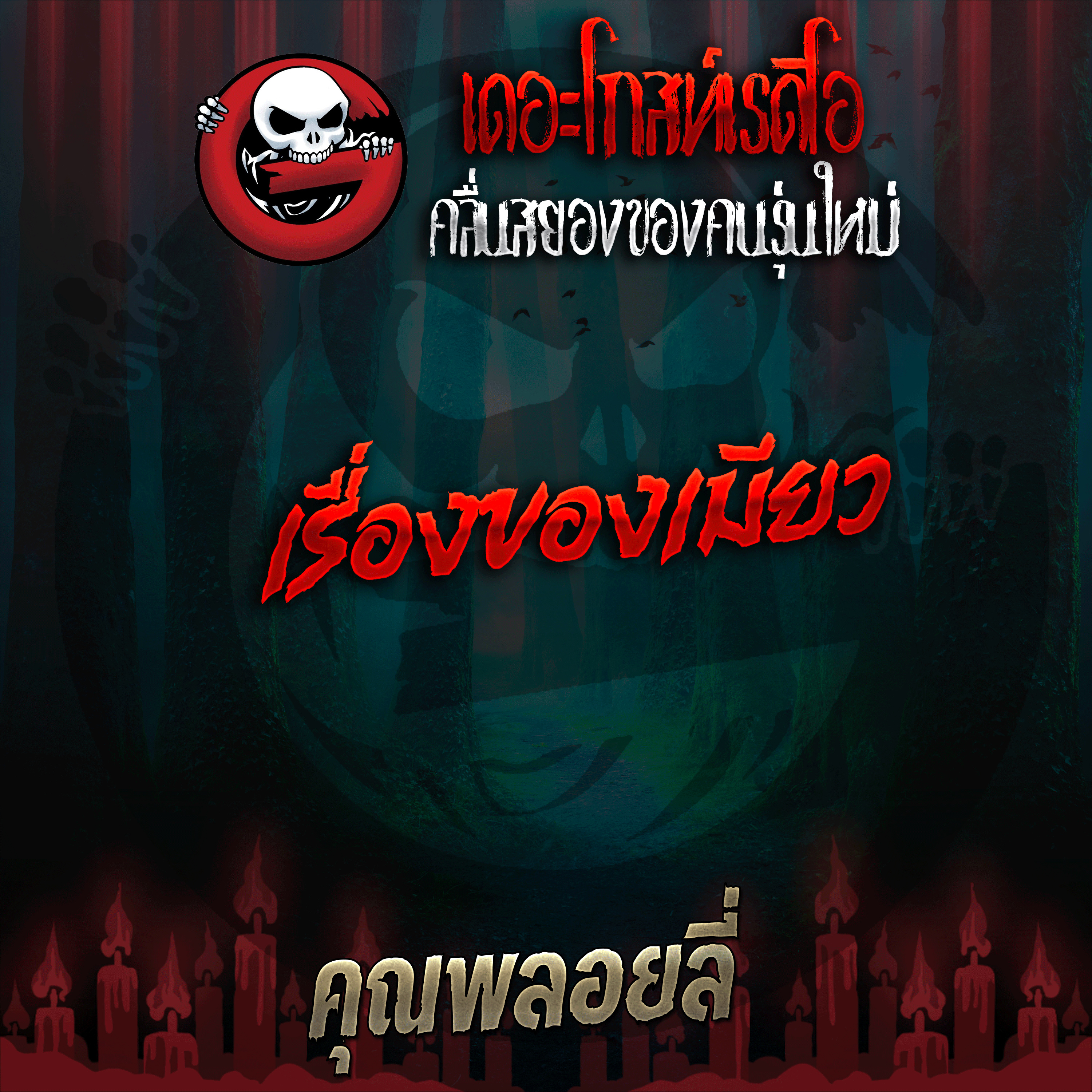 The Ghost Radio