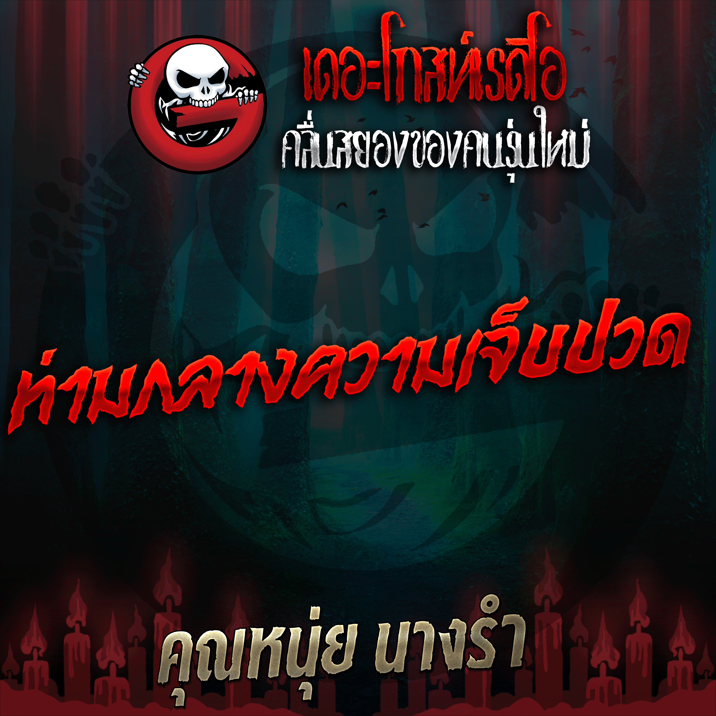 The Ghost Radio