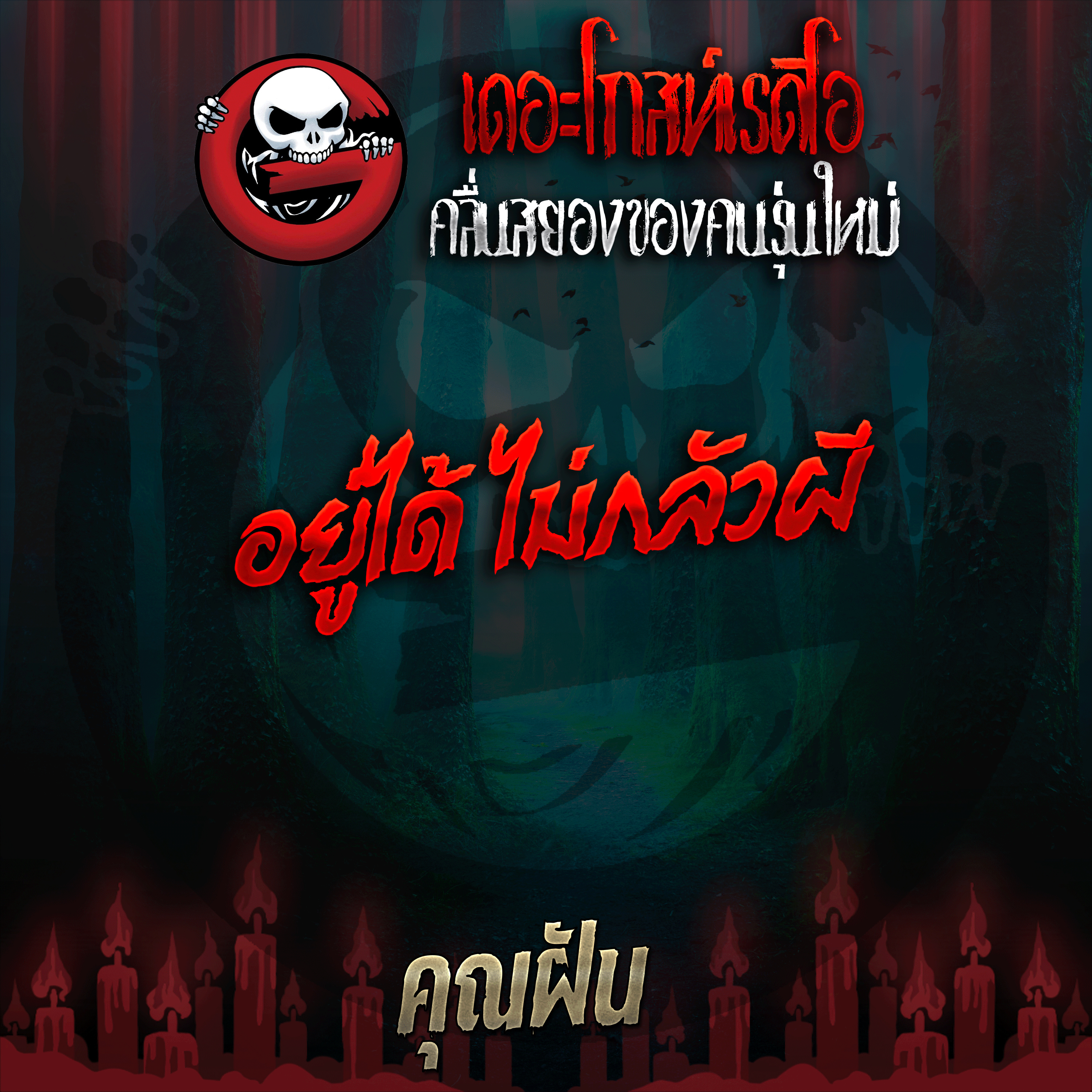 The Ghost Radio