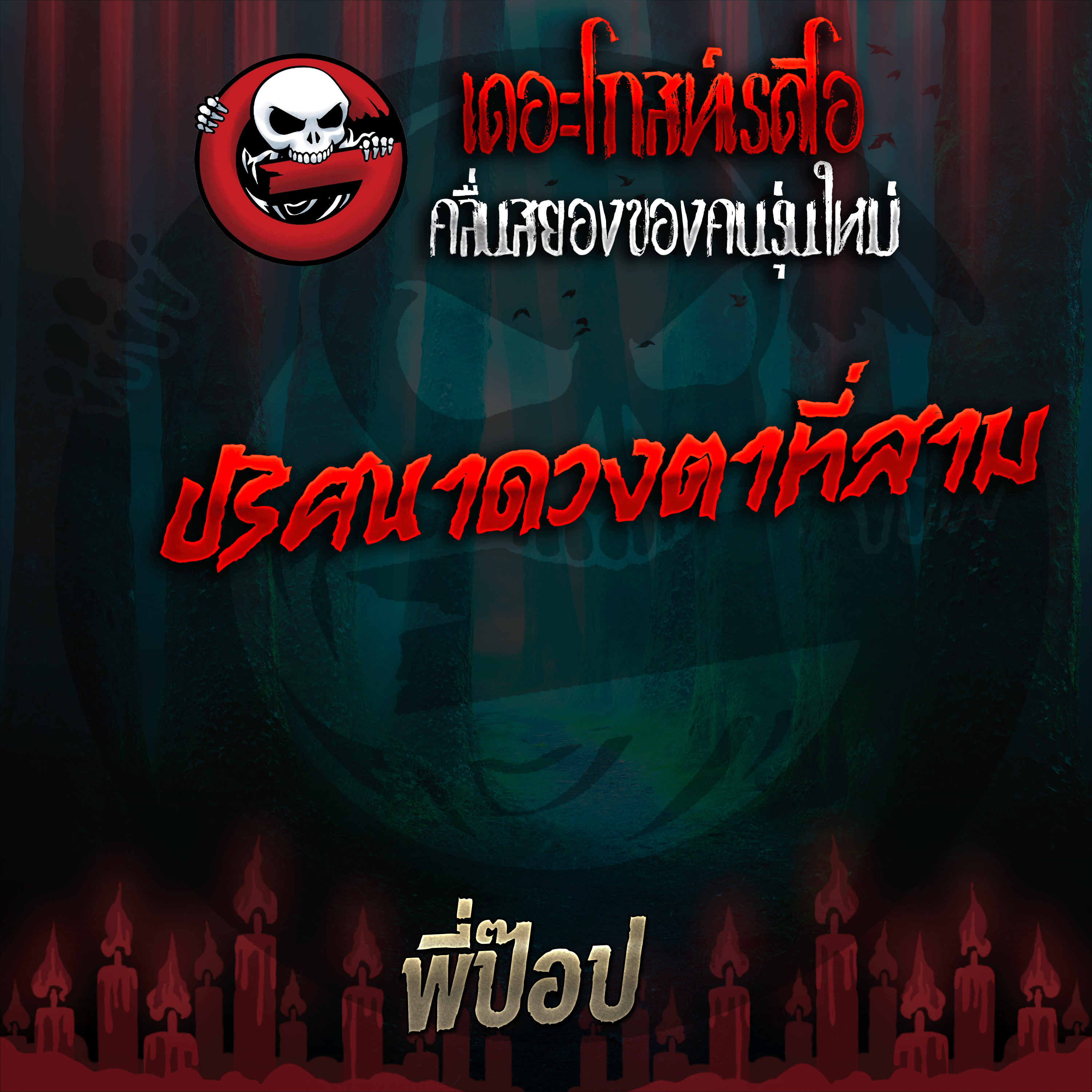 The Ghost Radio