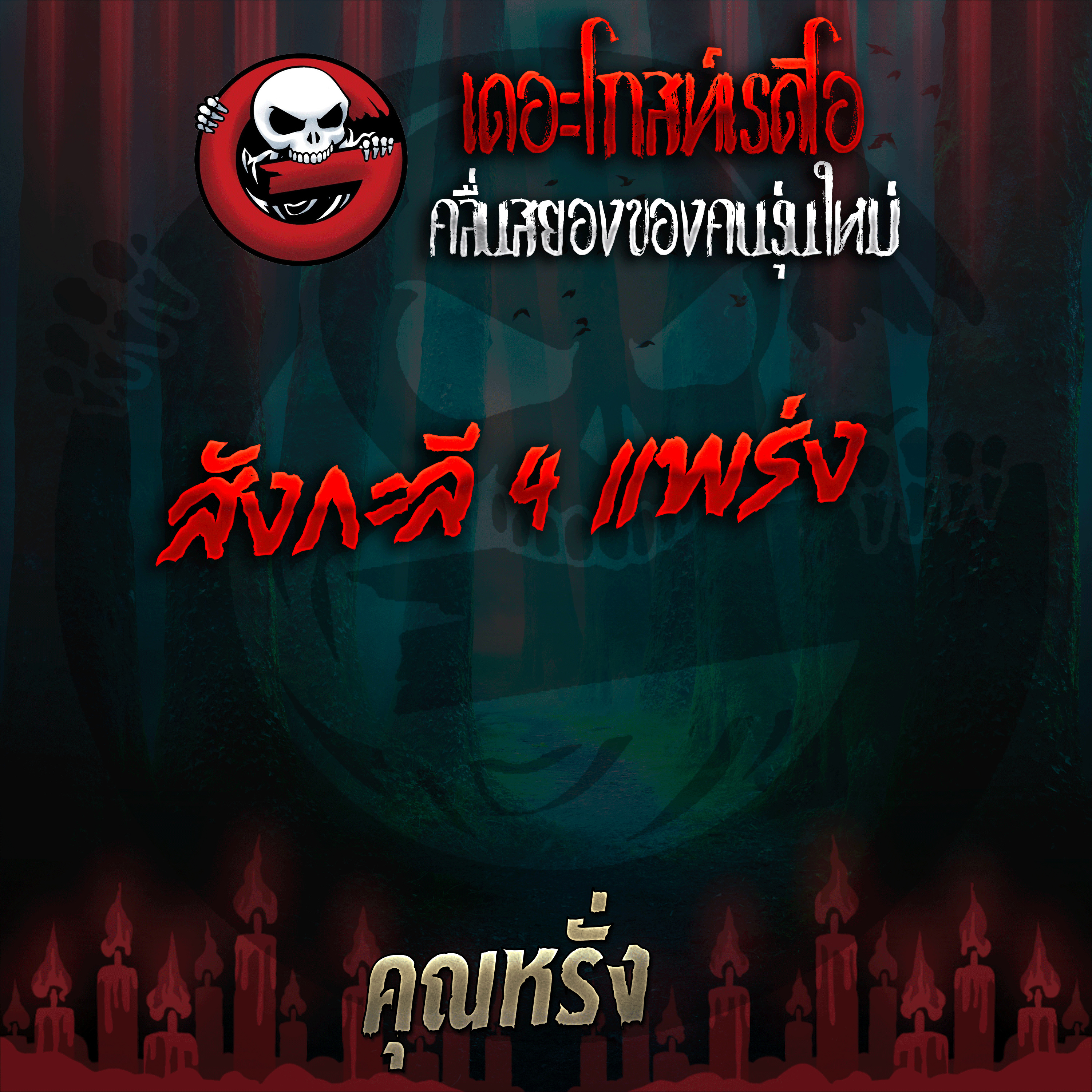 The Ghost Radio