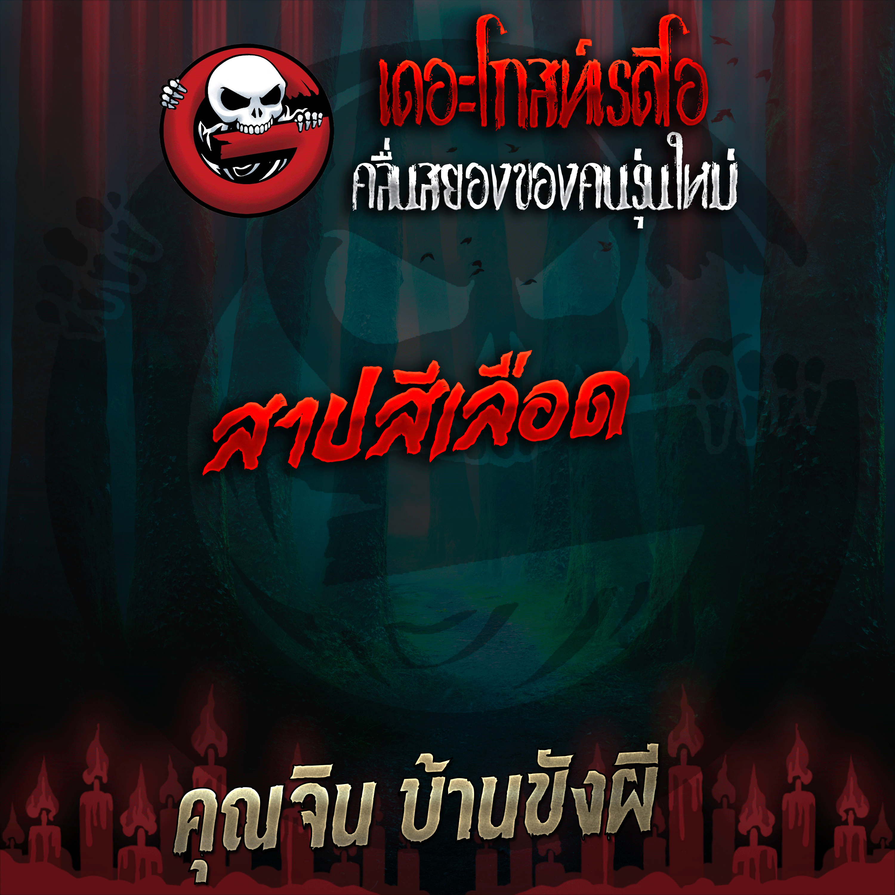 The Ghost Radio