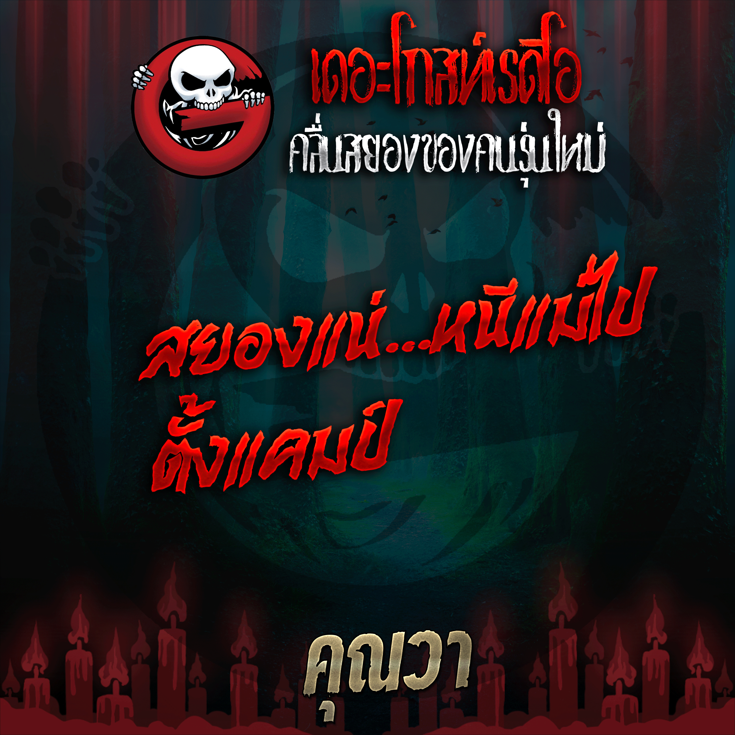The Ghost Radio