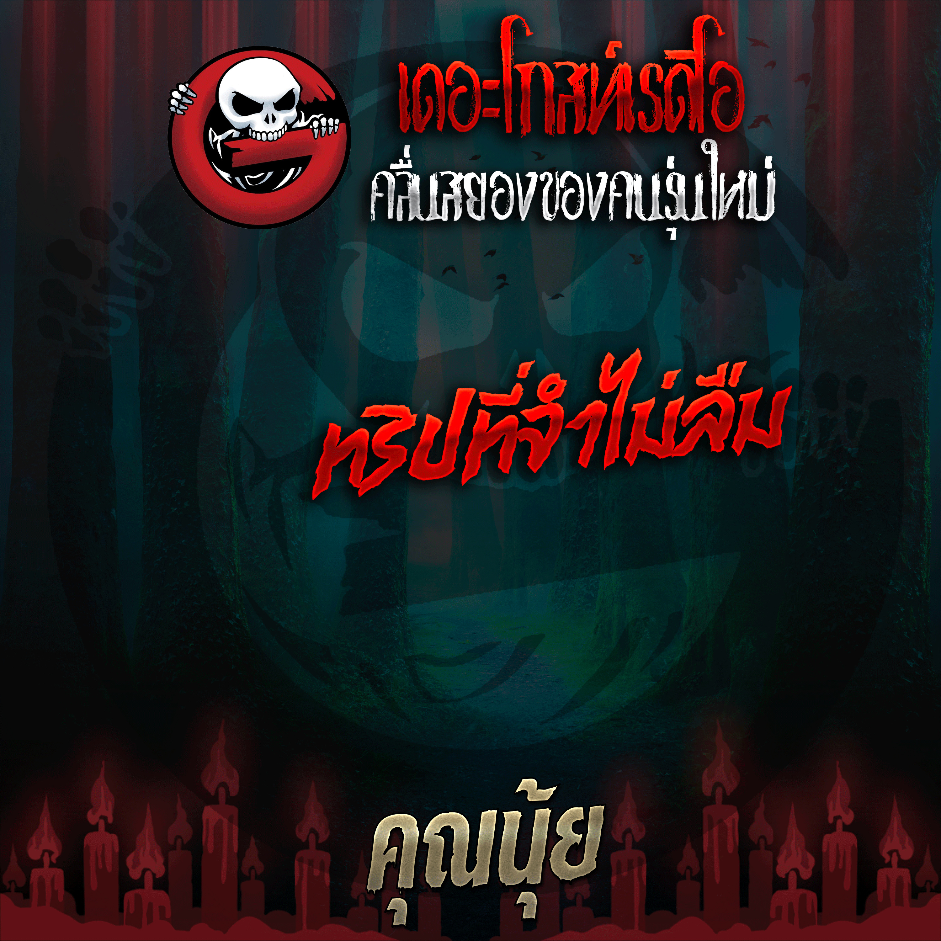 The Ghost Radio