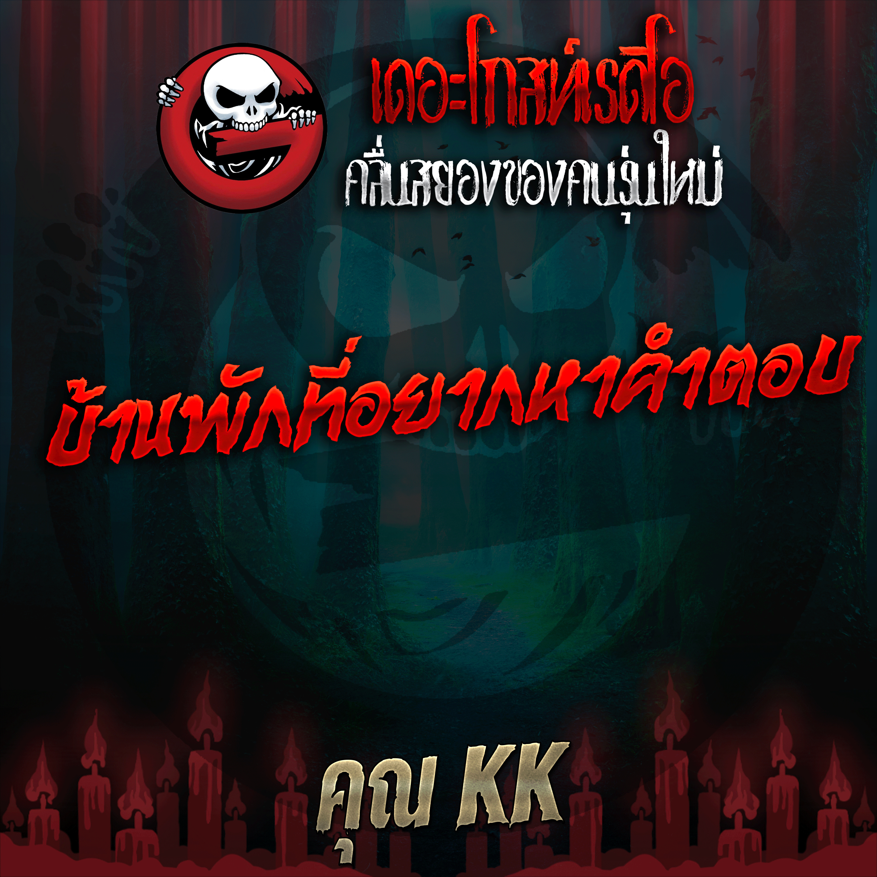 The Ghost Radio