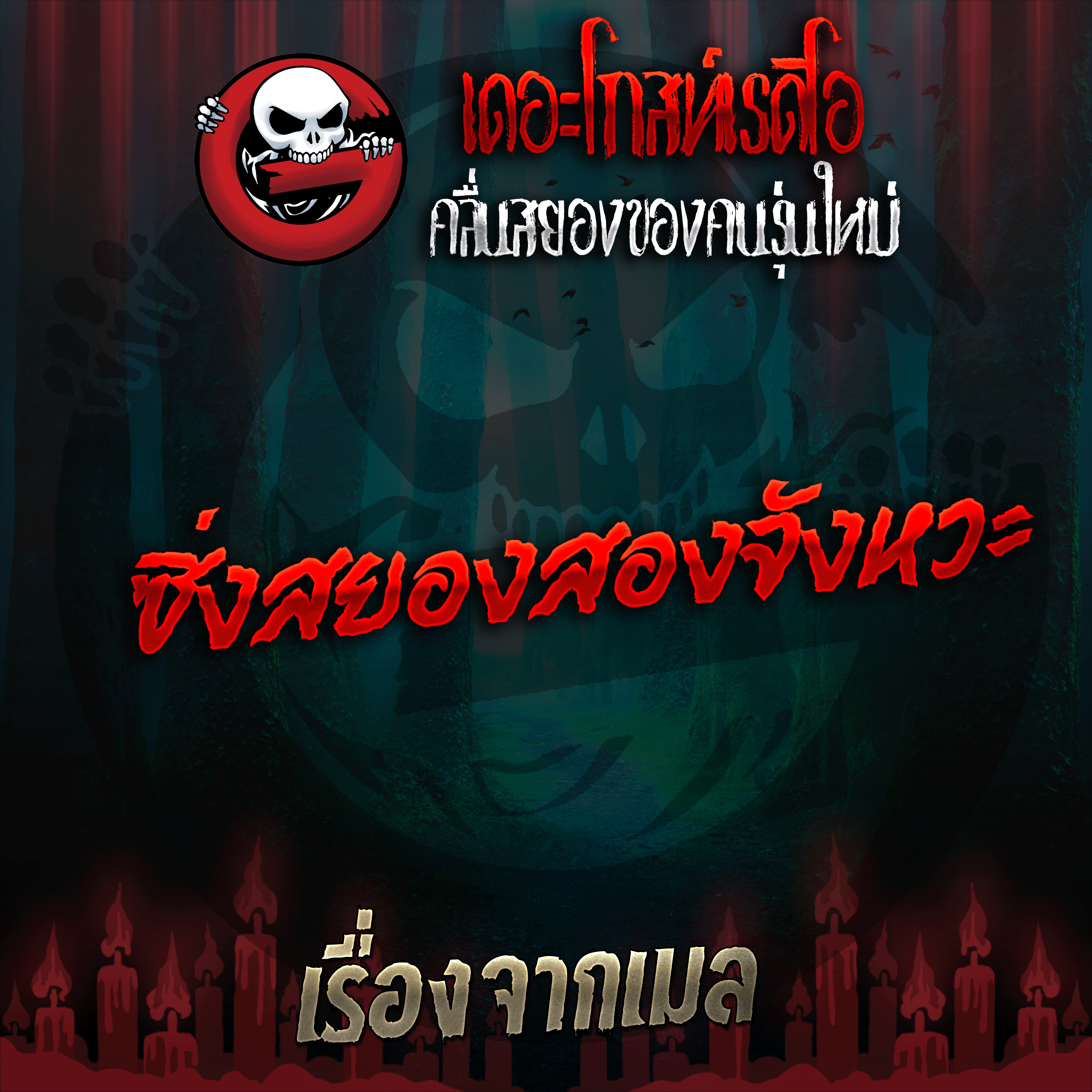 The Ghost Radio