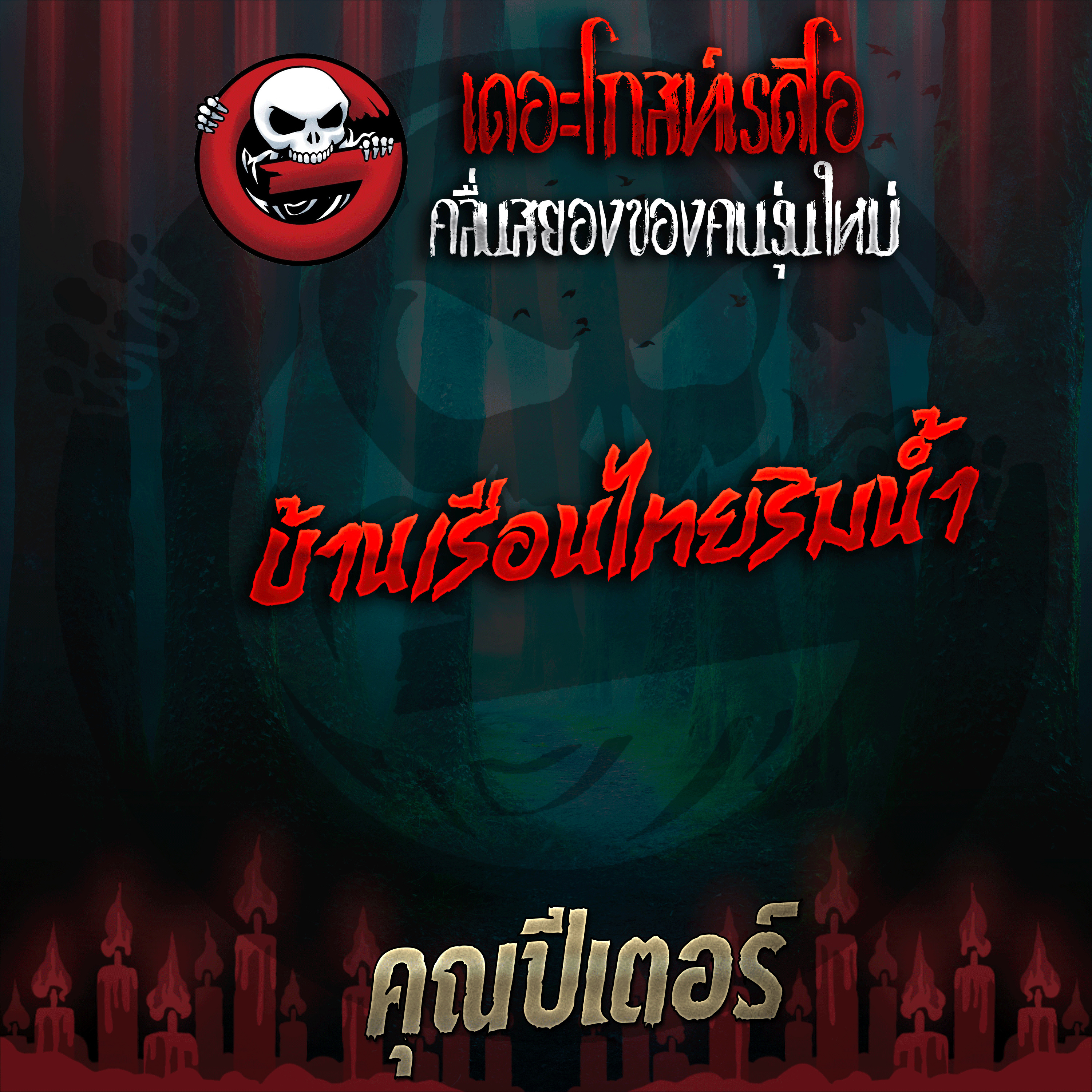 The Ghost Radio
