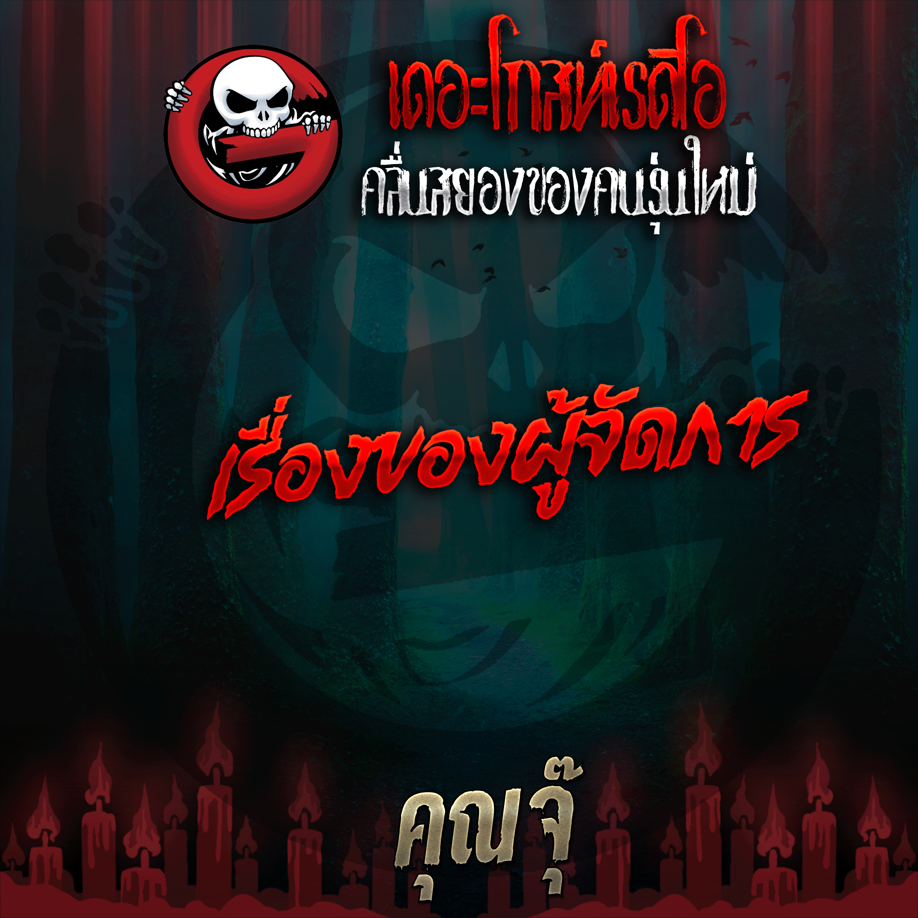 The Ghost Radio