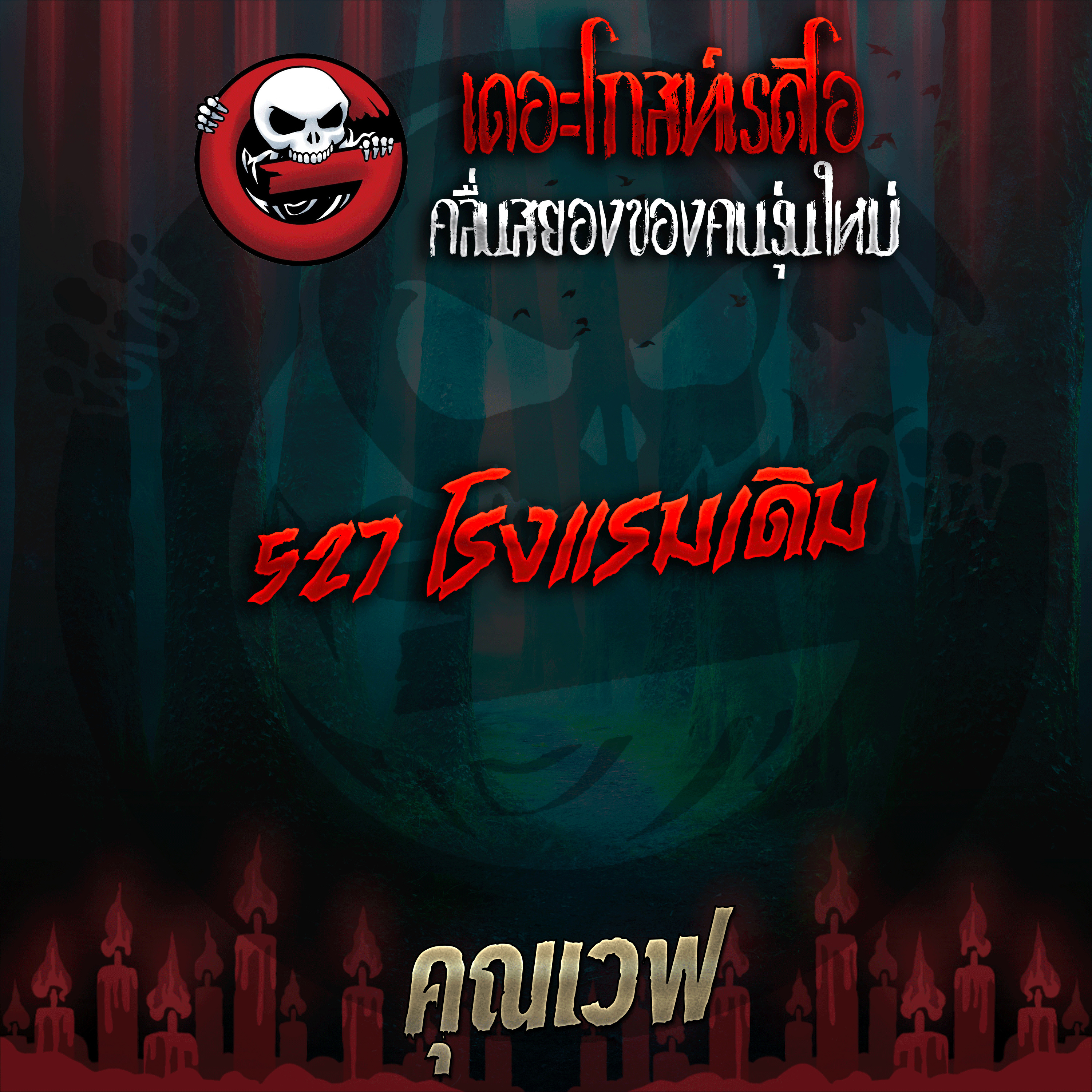 The Ghost Radio