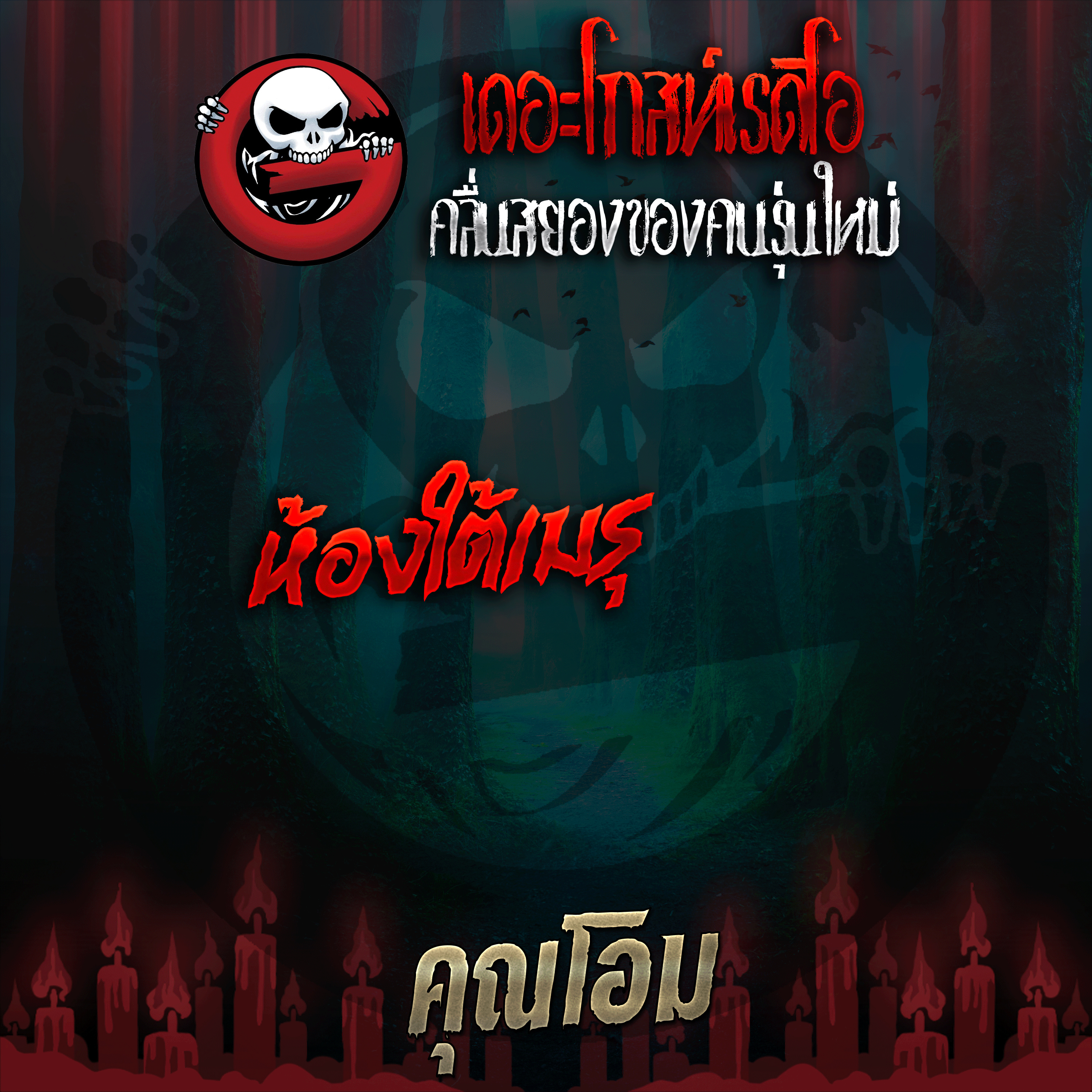 The Ghost Radio