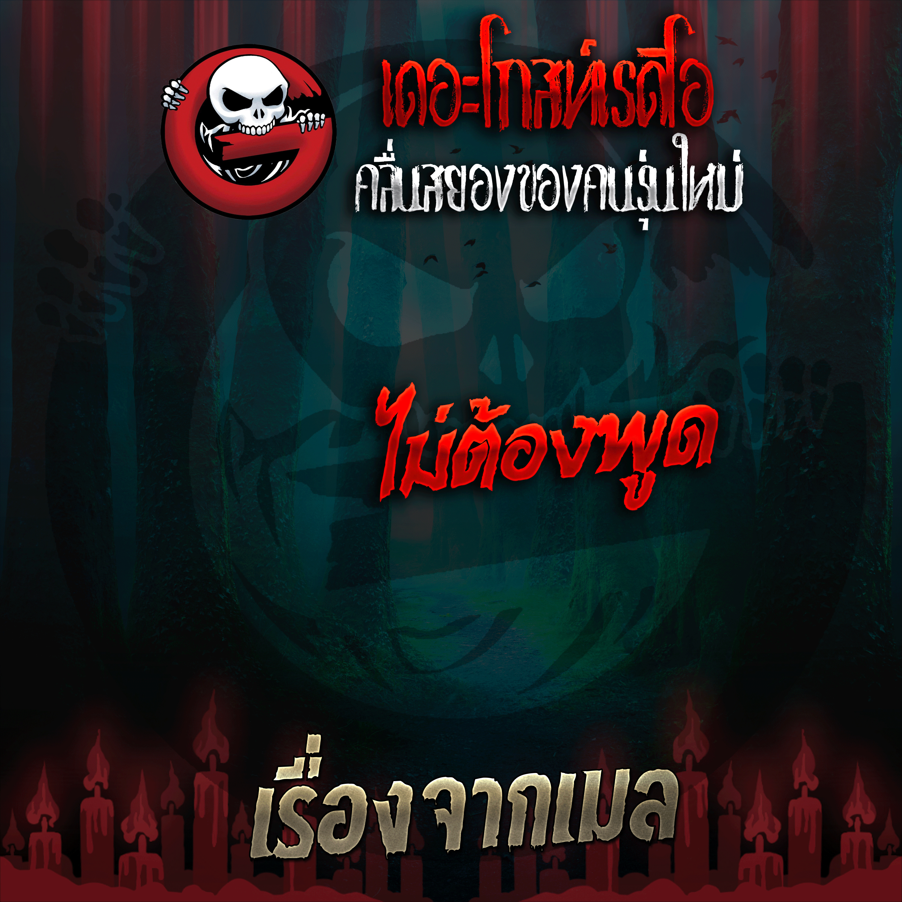 The Ghost Radio