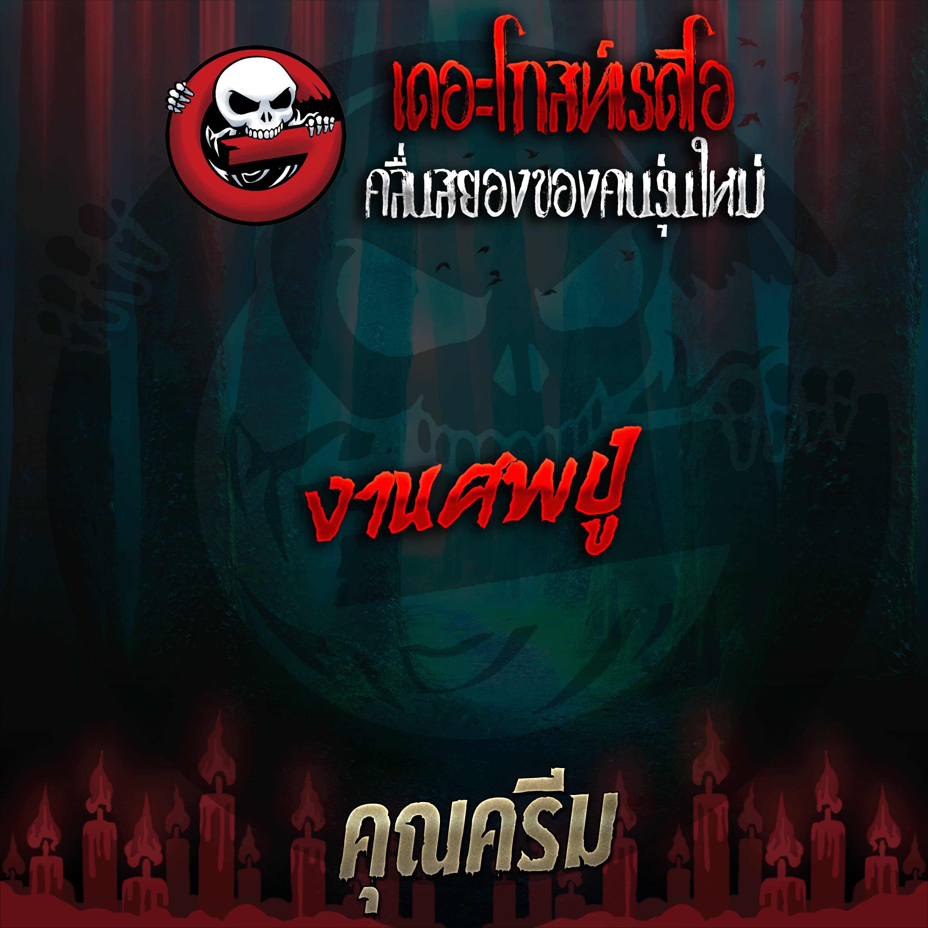 The Ghost Radio