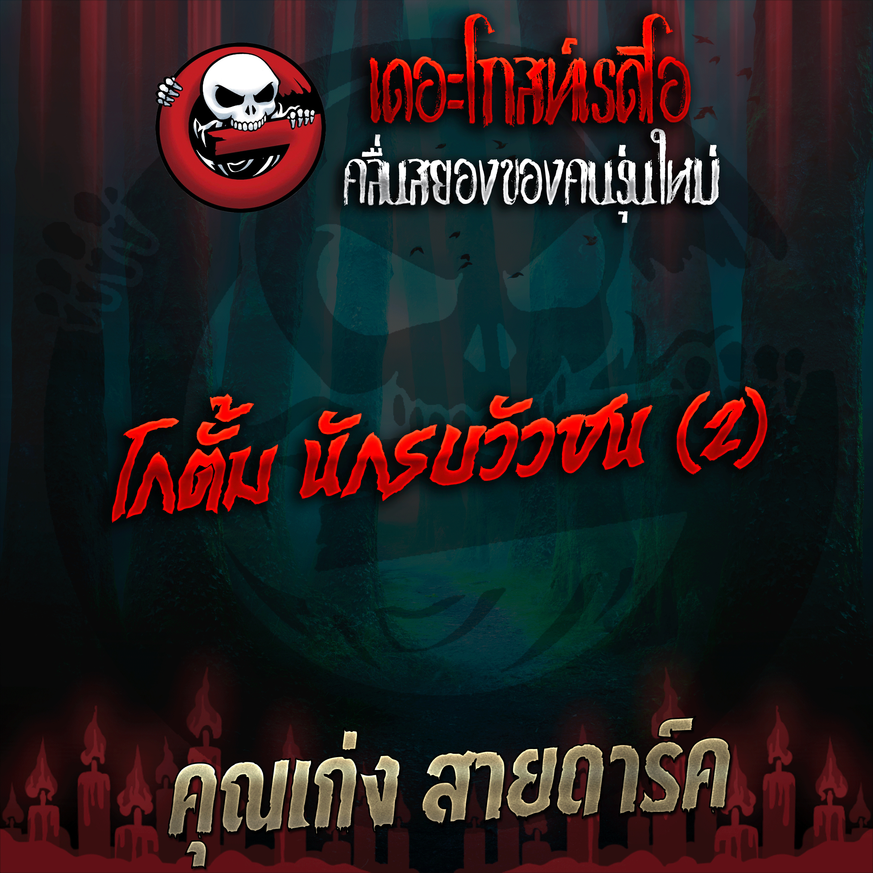 The Ghost Radio