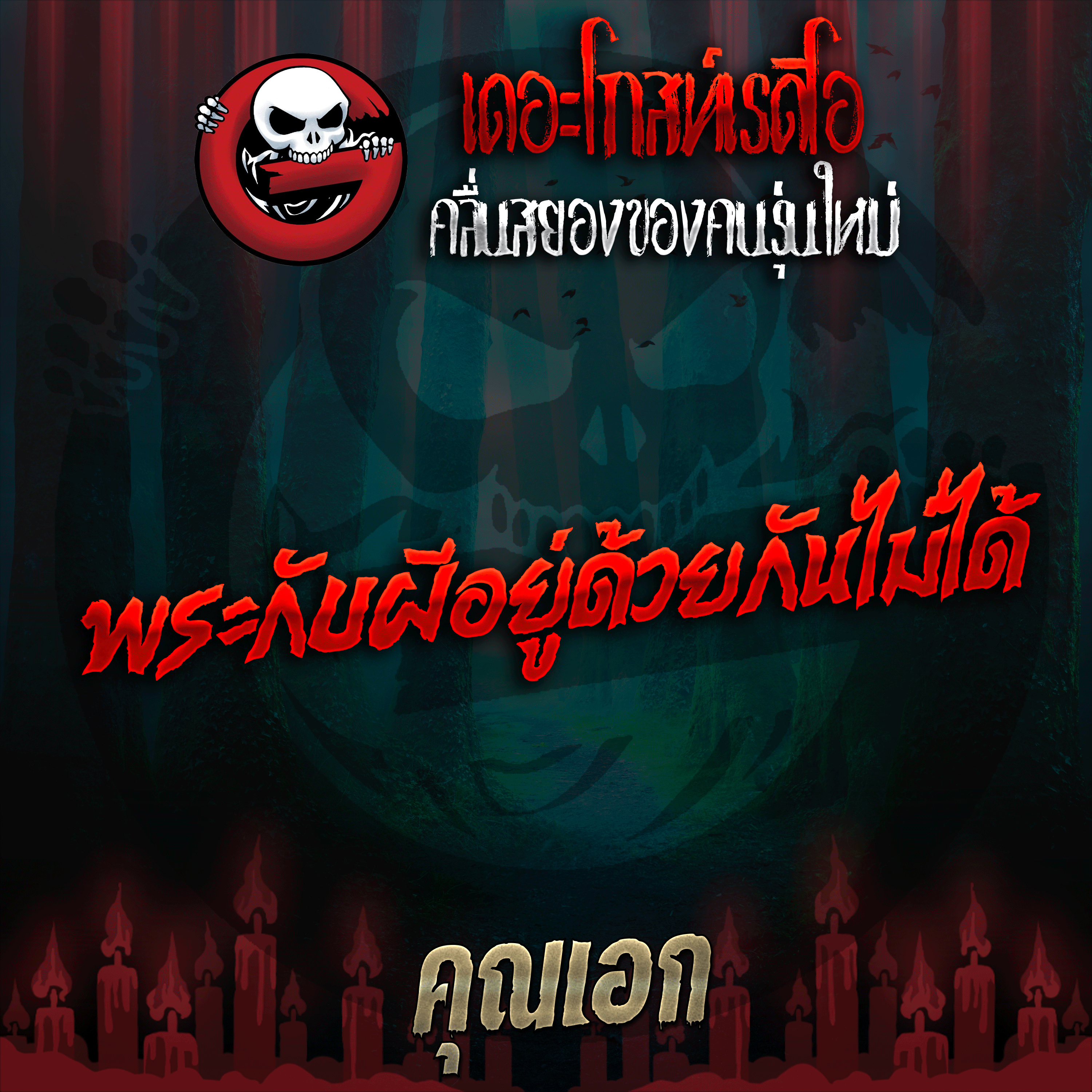 The Ghost Radio