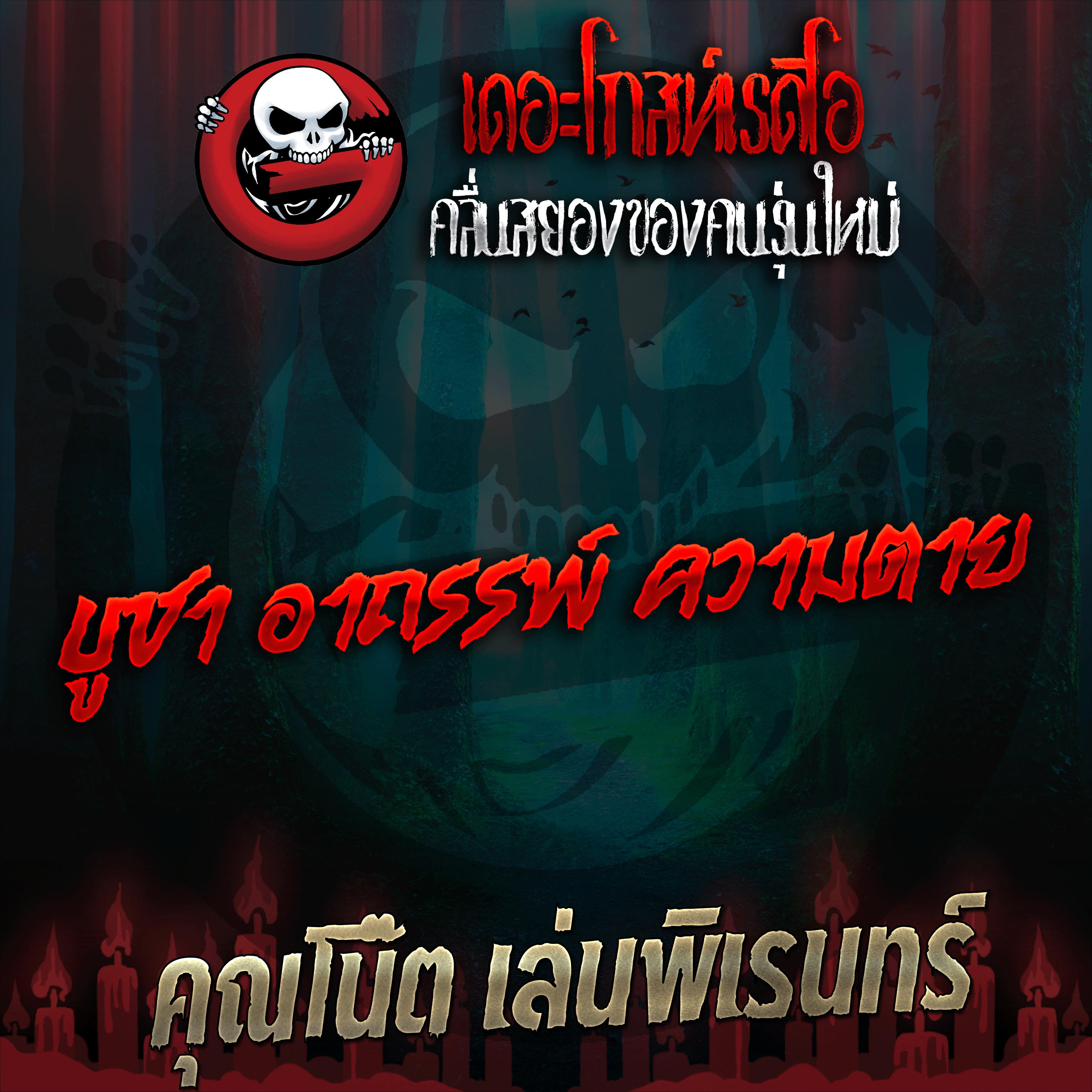 The Ghost Radio