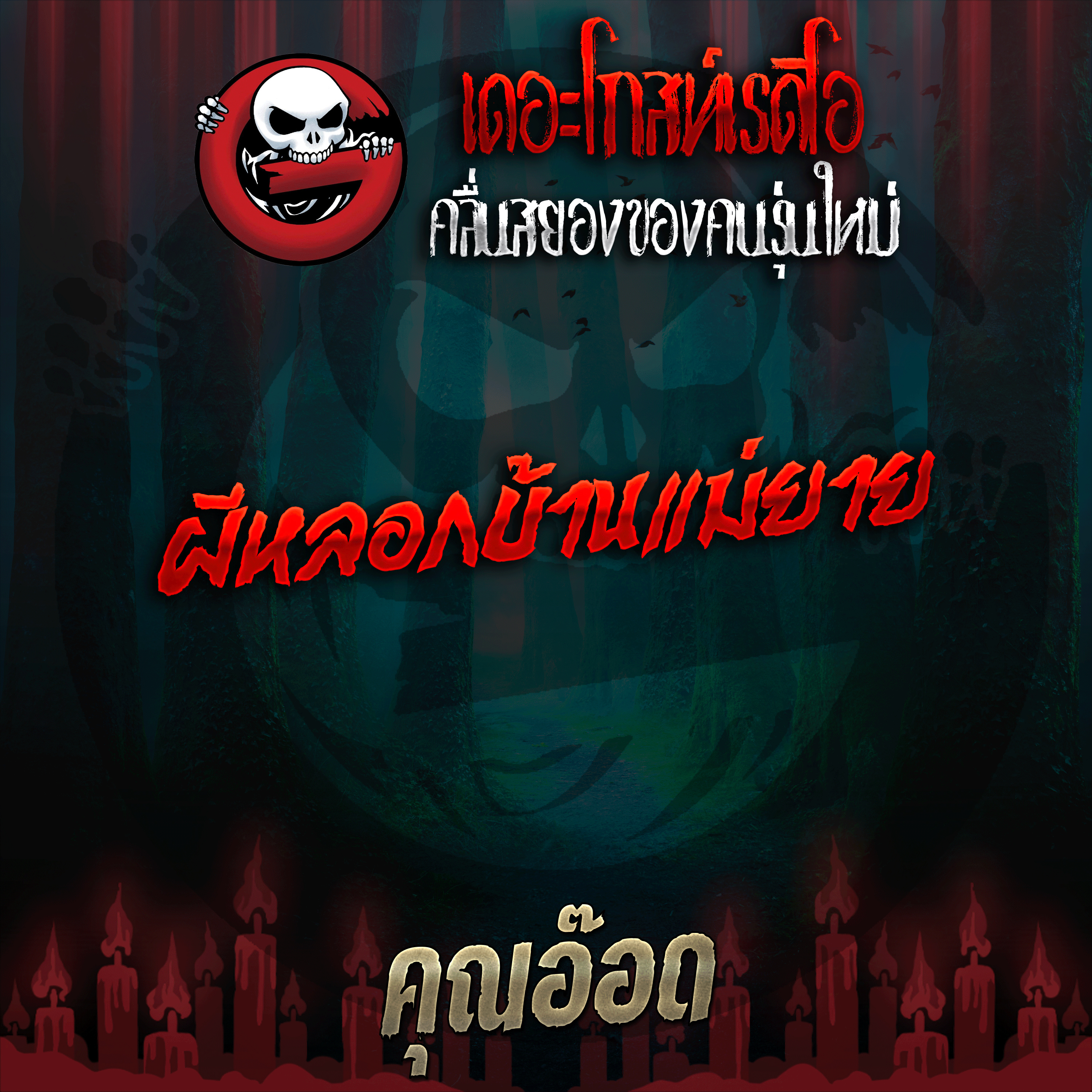 The Ghost Radio