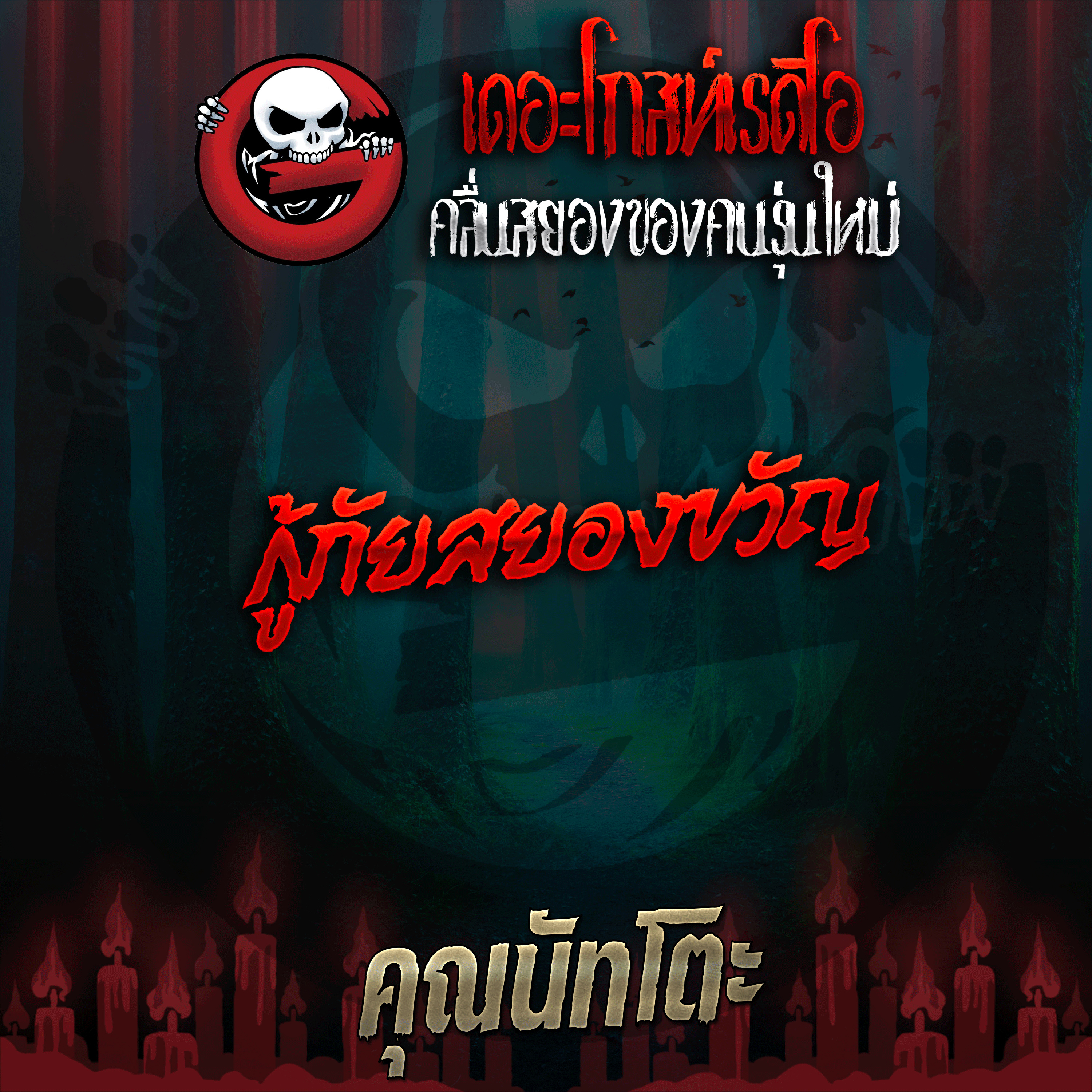 The Ghost Radio