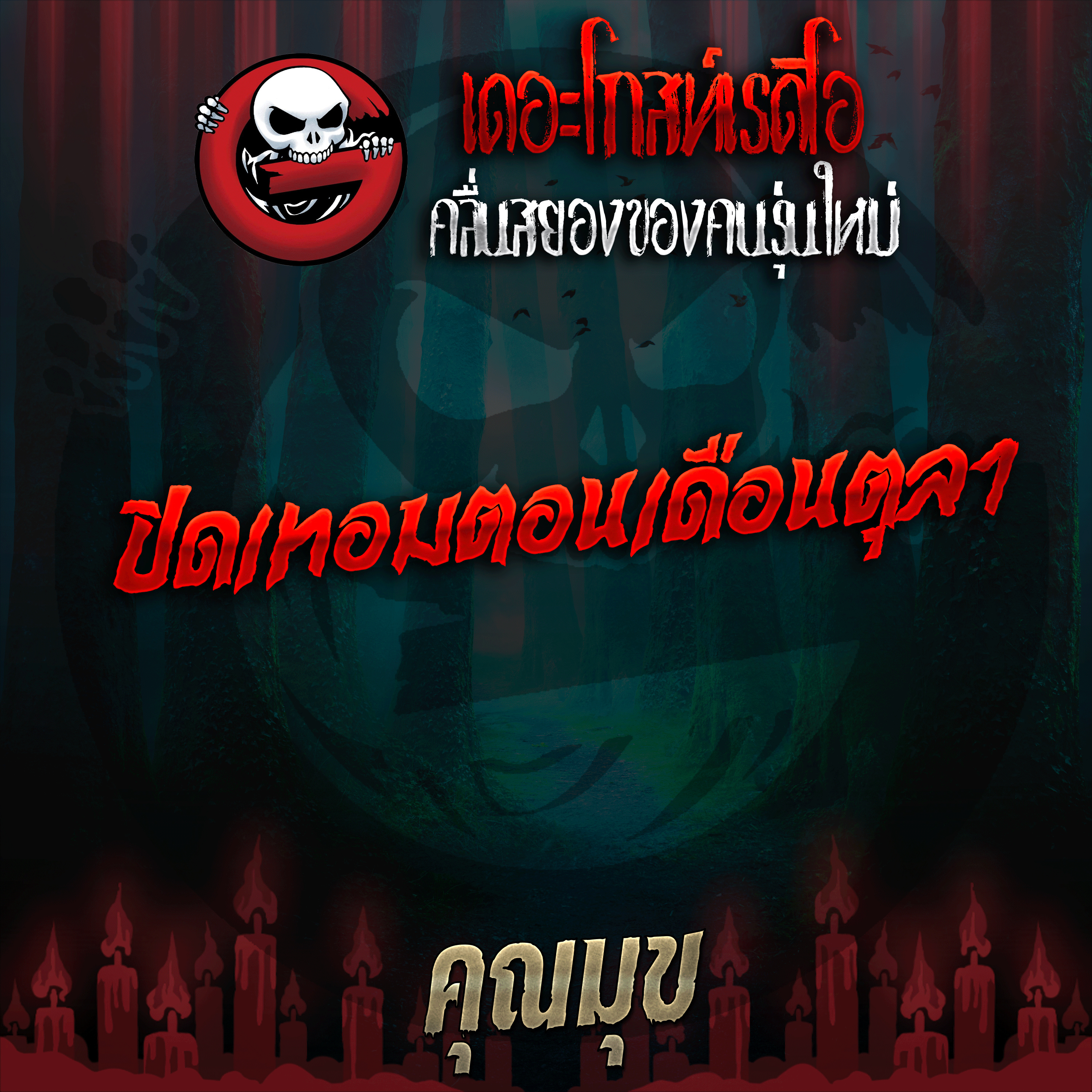 The Ghost Radio