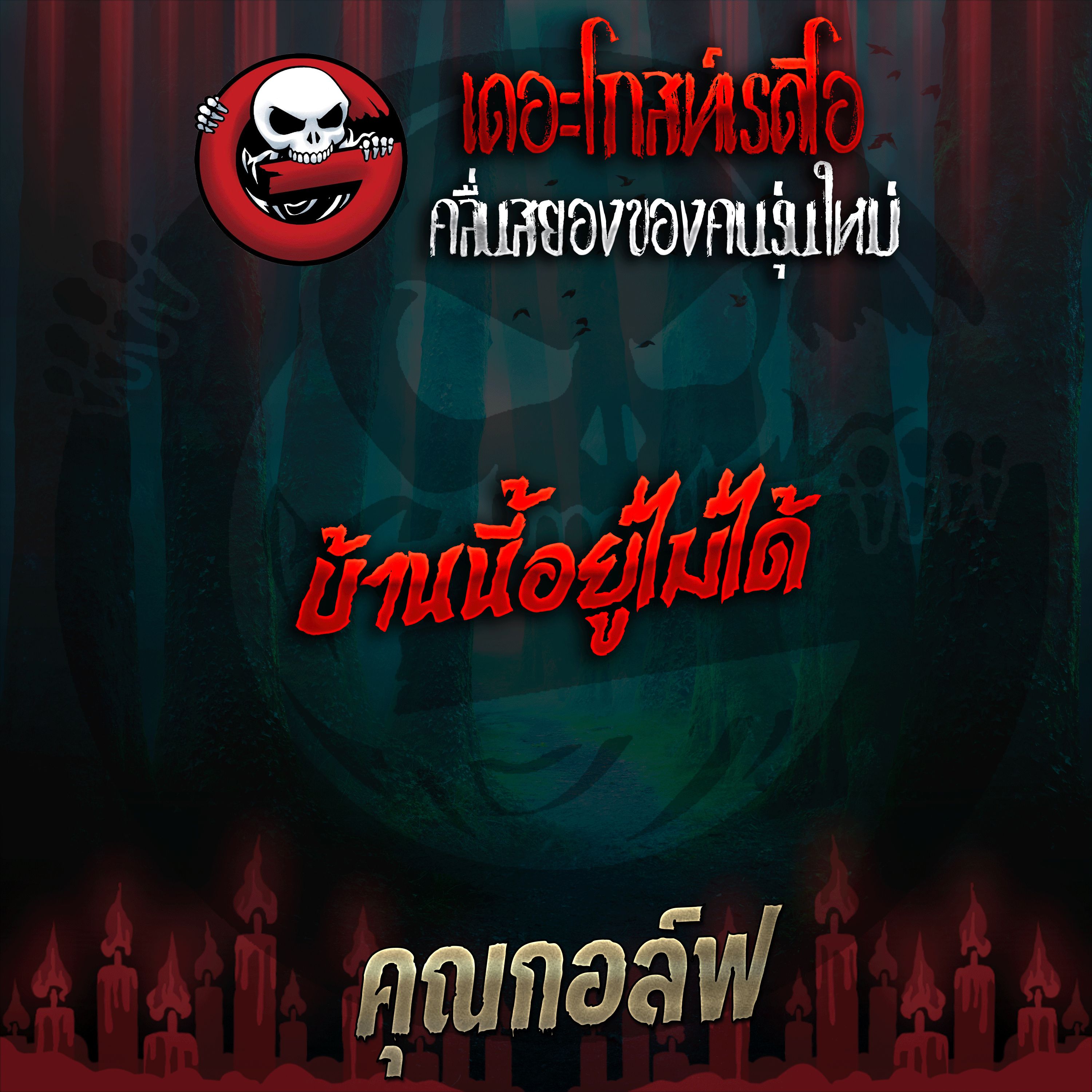 The Ghost Radio