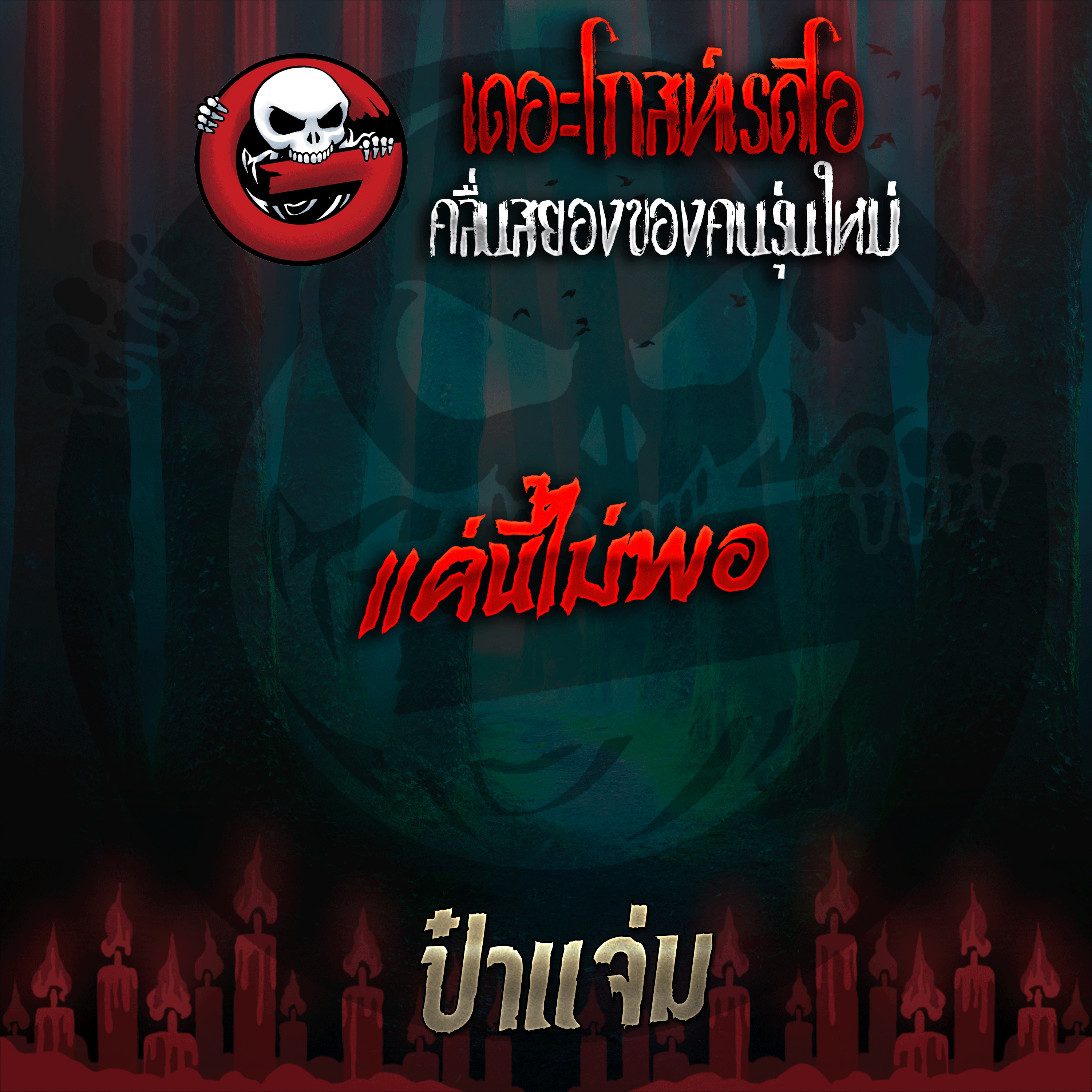 The Ghost Radio