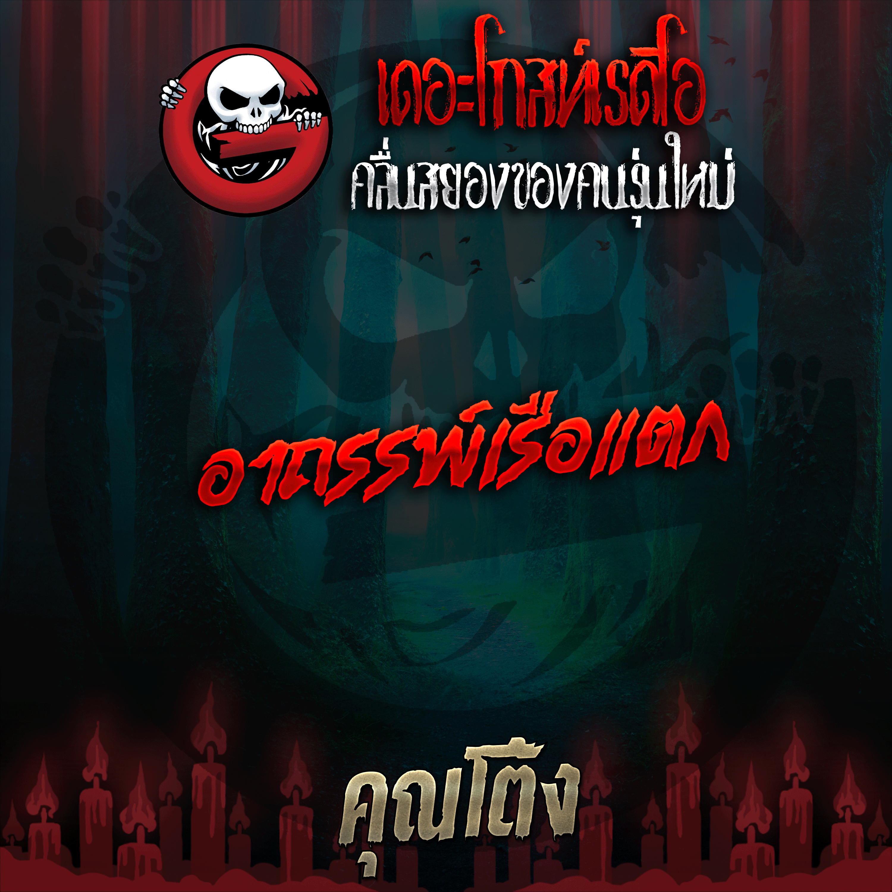 The Ghost Radio
