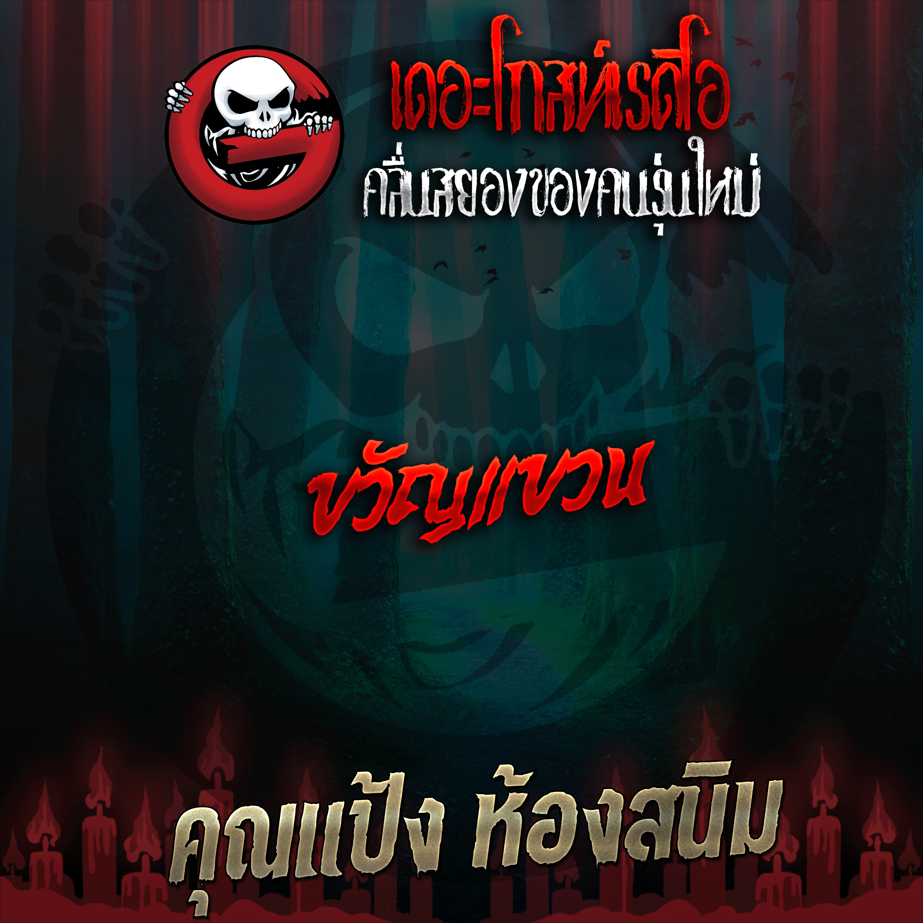 The Ghost Radio