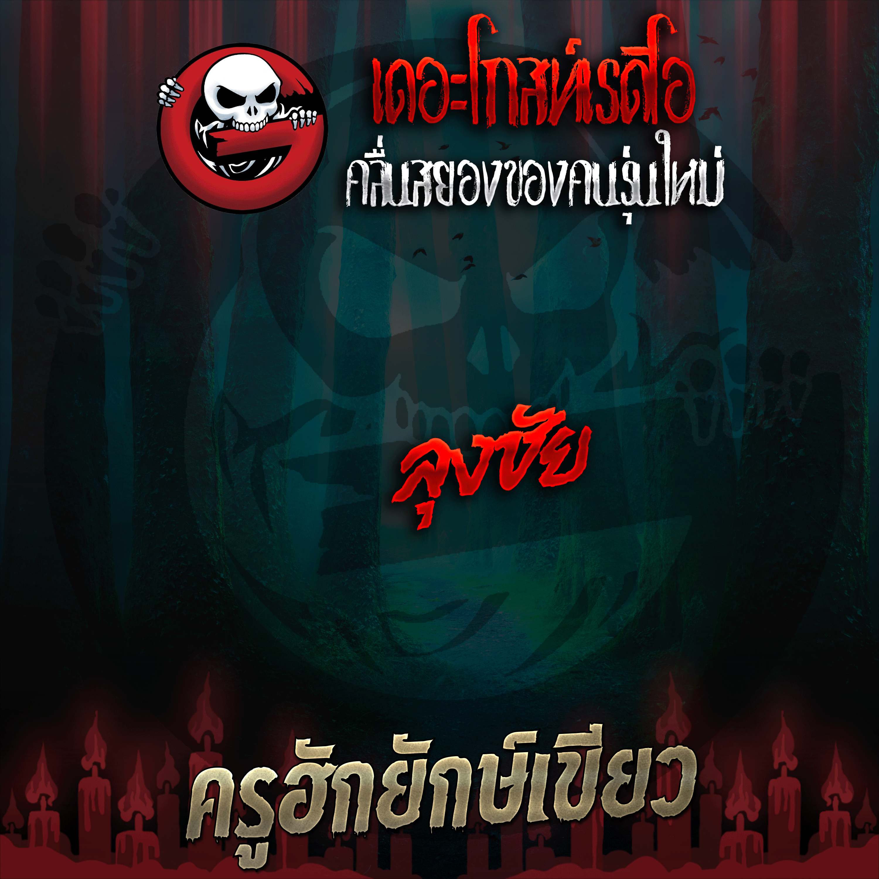 The Ghost Radio