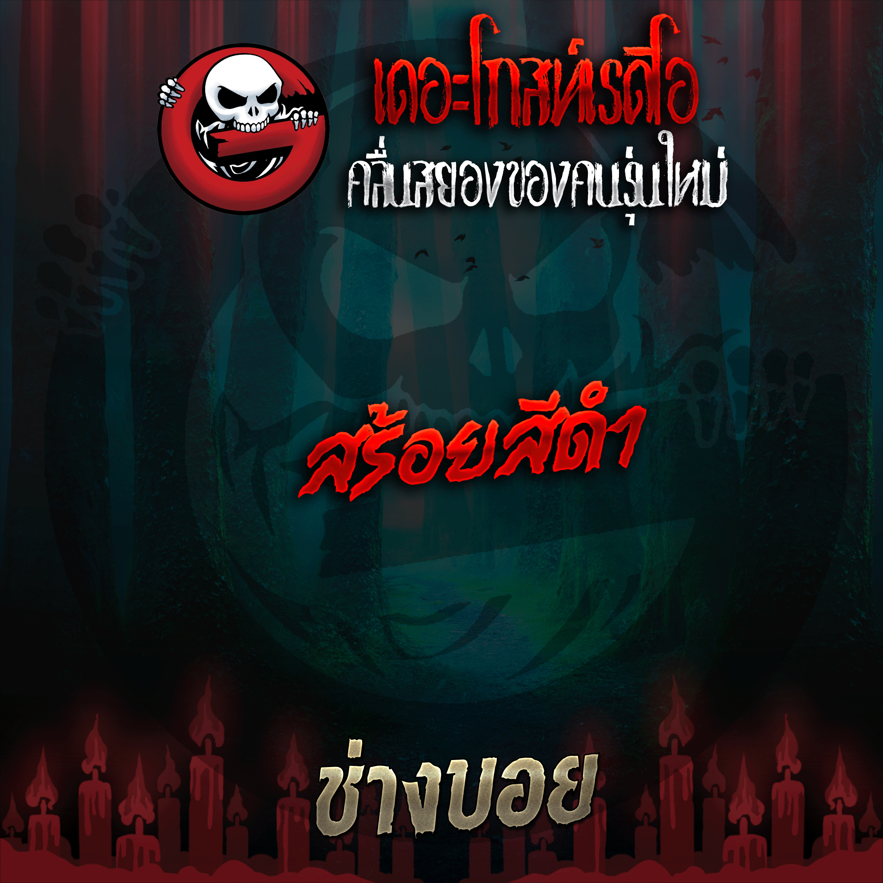 The Ghost Radio