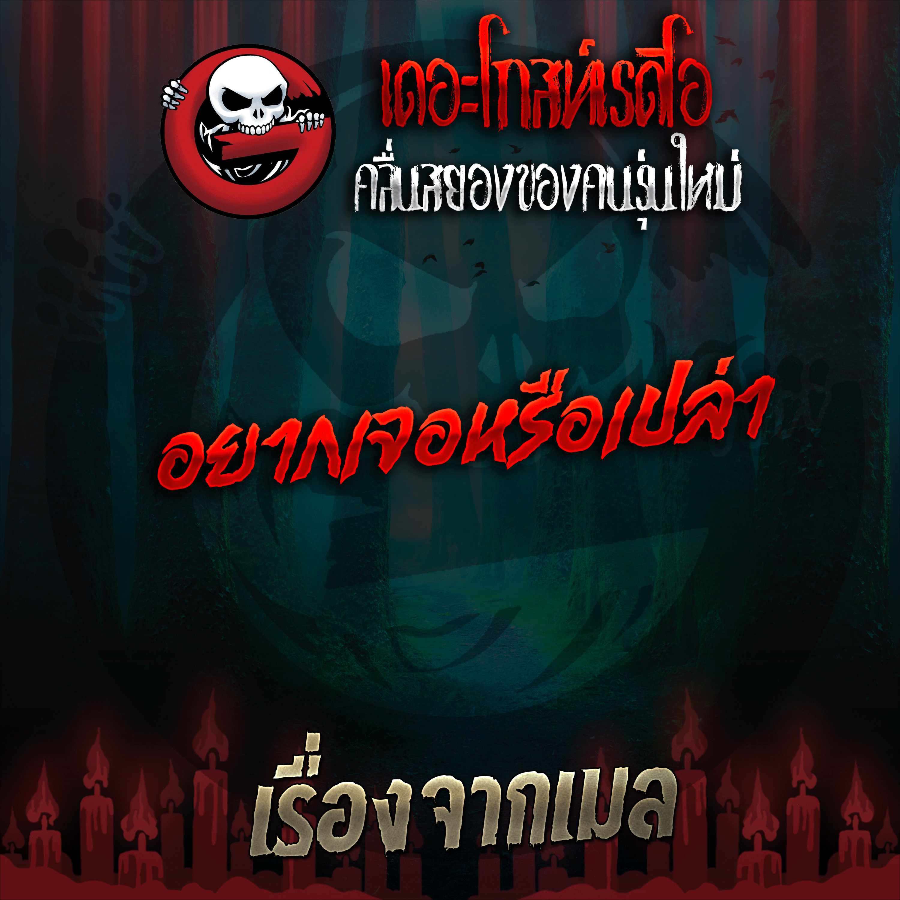 The Ghost Radio