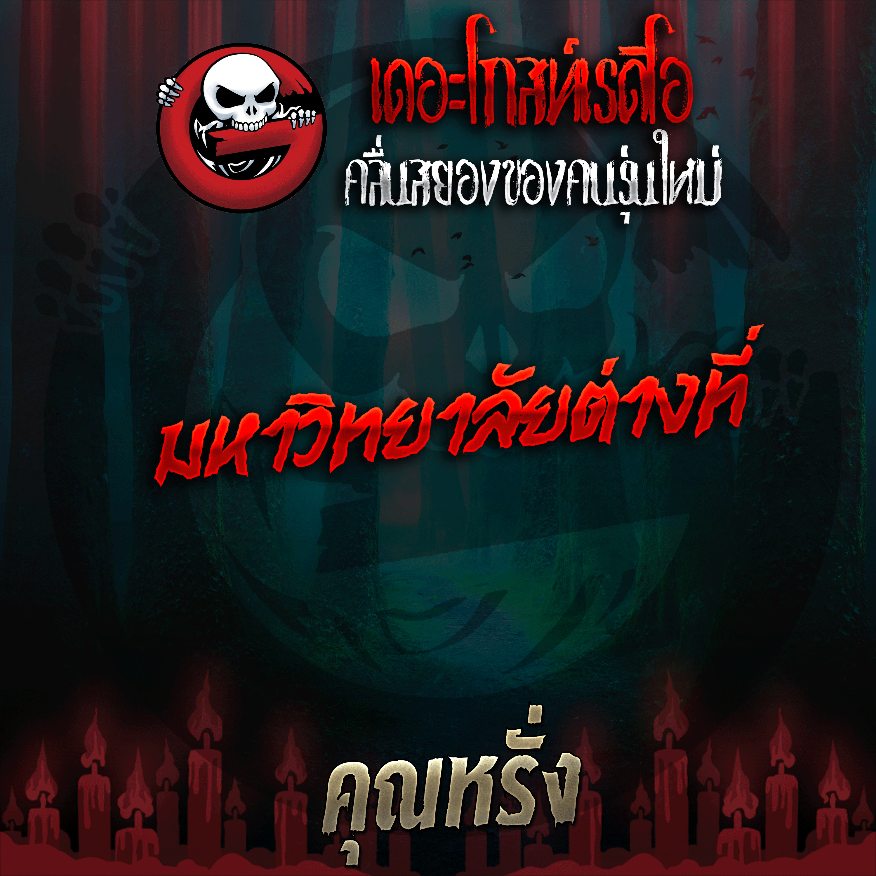 The Ghost Radio