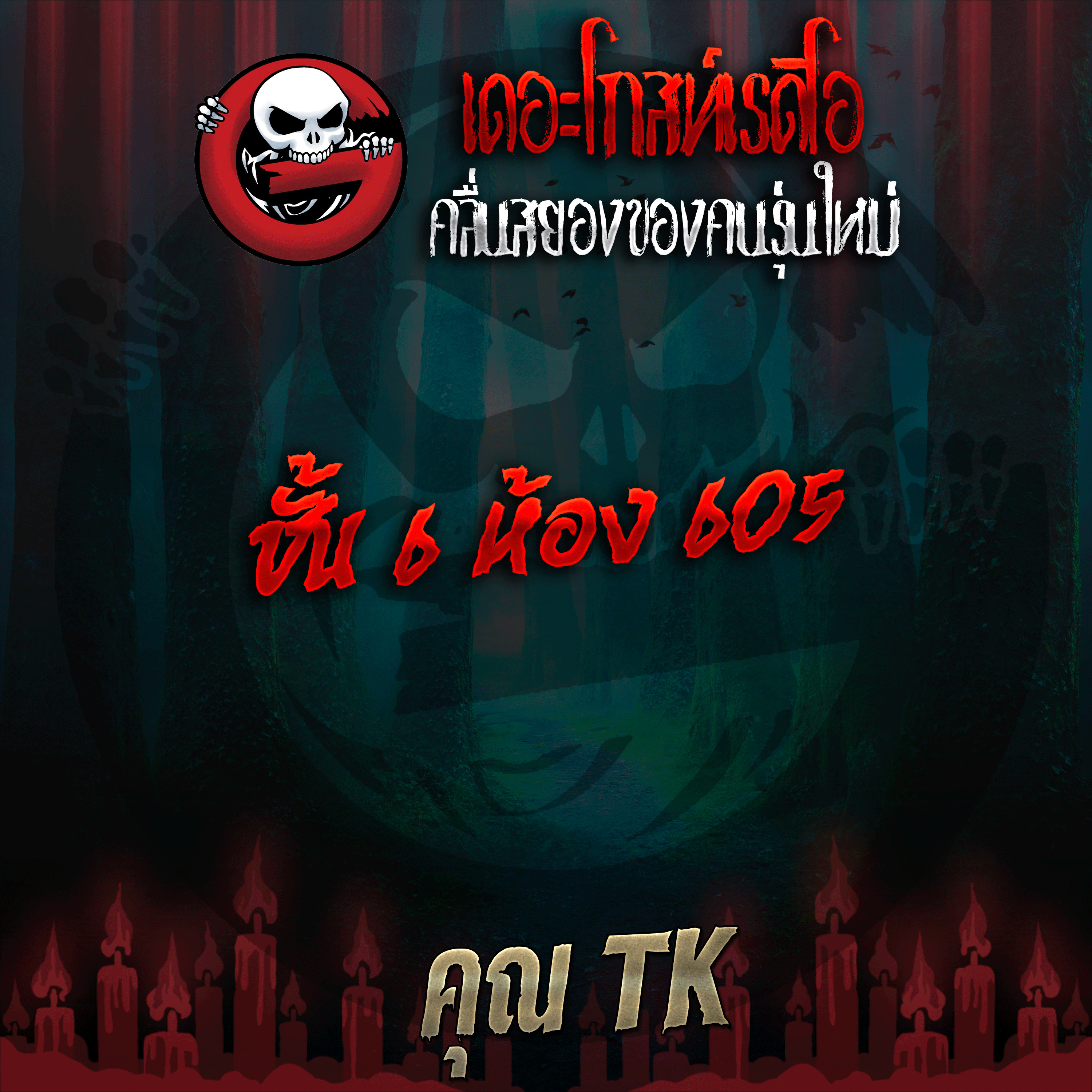 The Ghost Radio