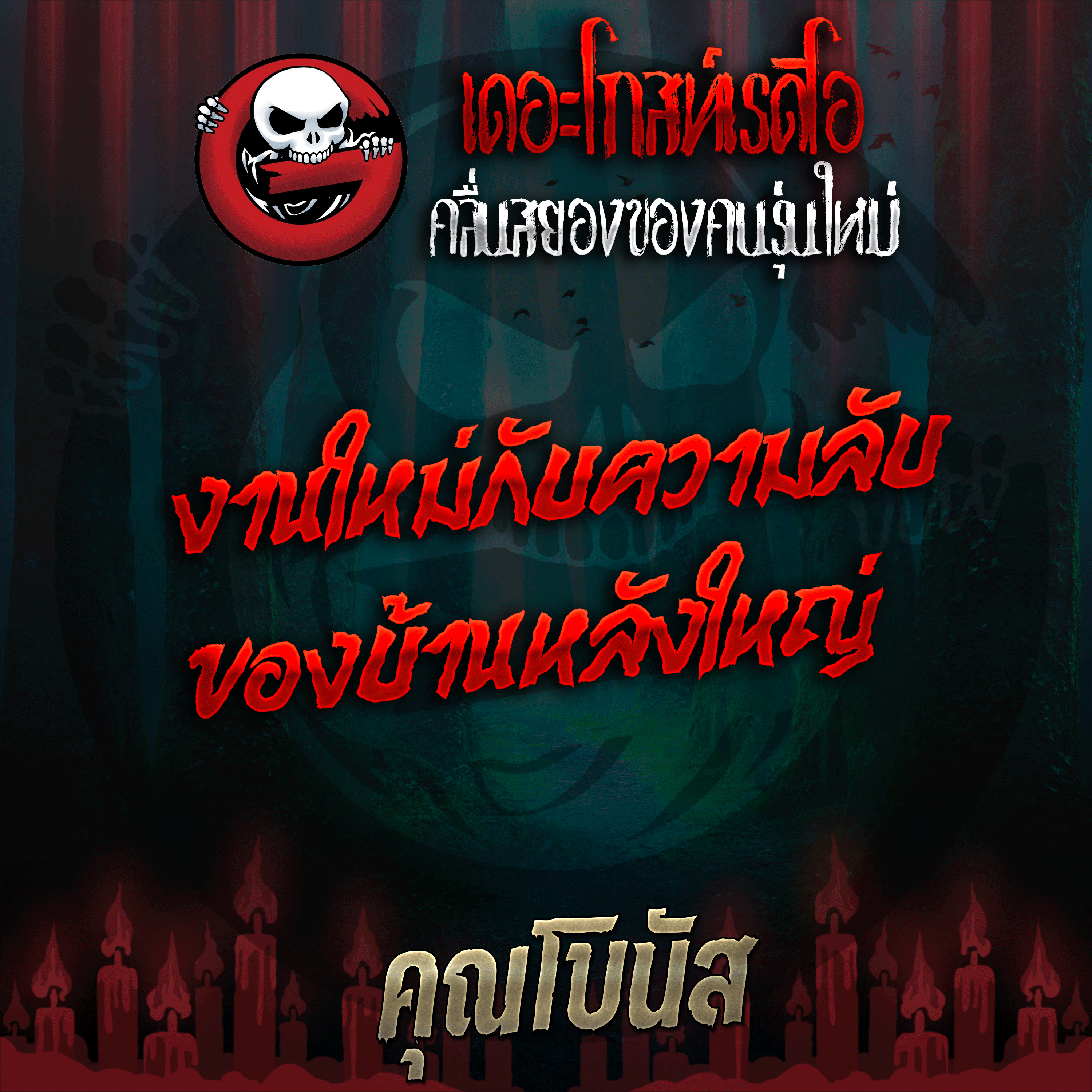 The Ghost Radio