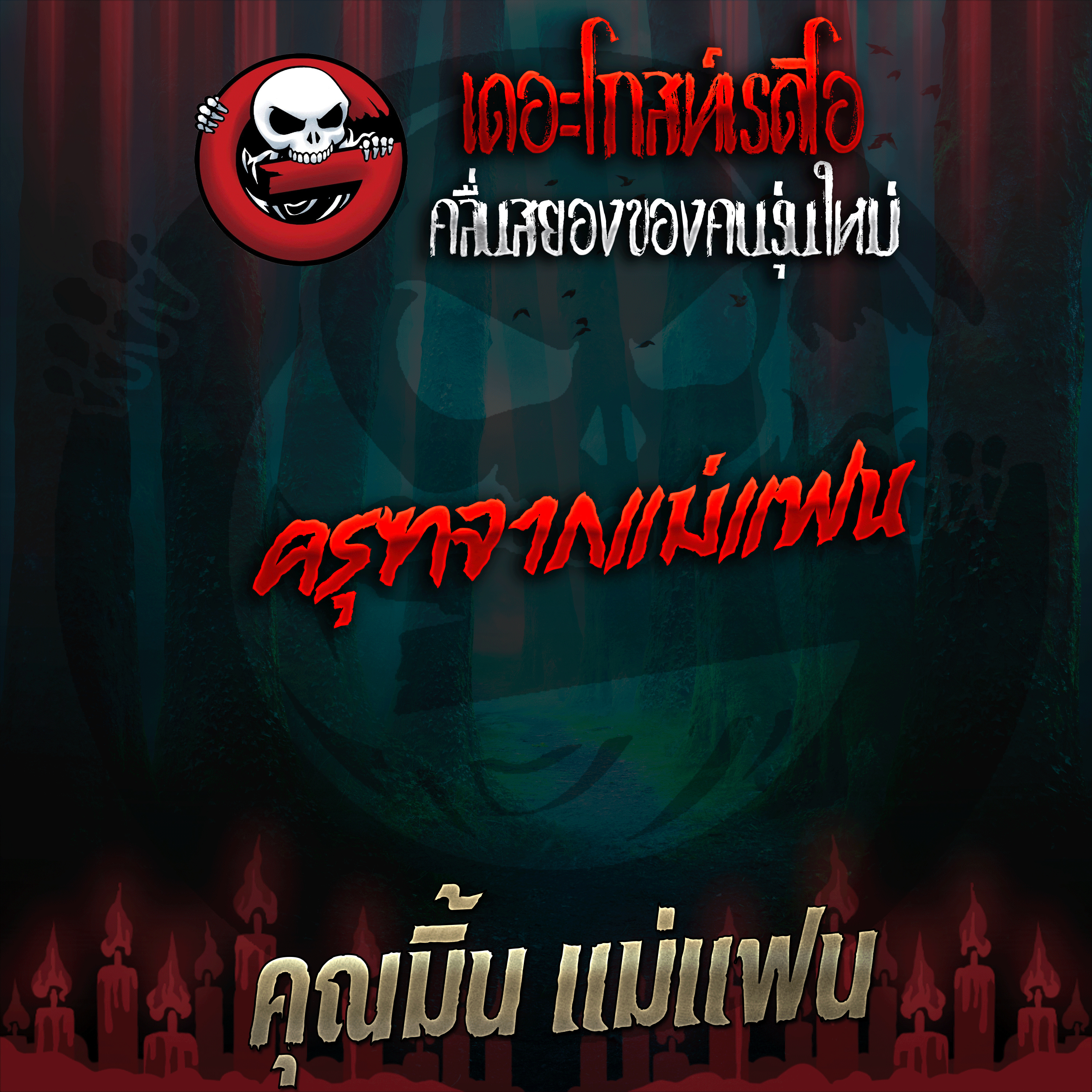 The Ghost Radio