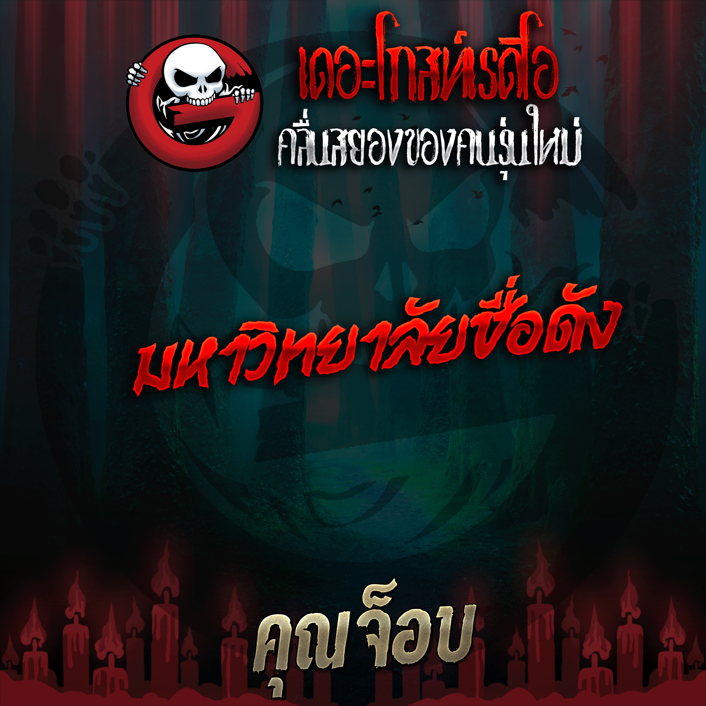 The Ghost Radio