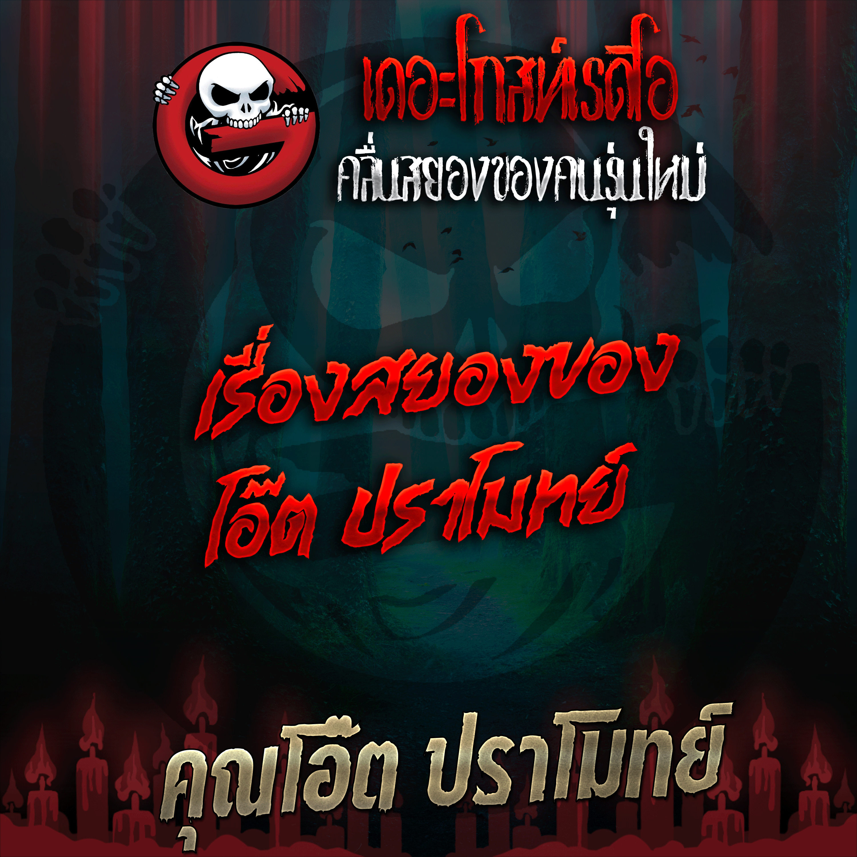 The Ghost Radio