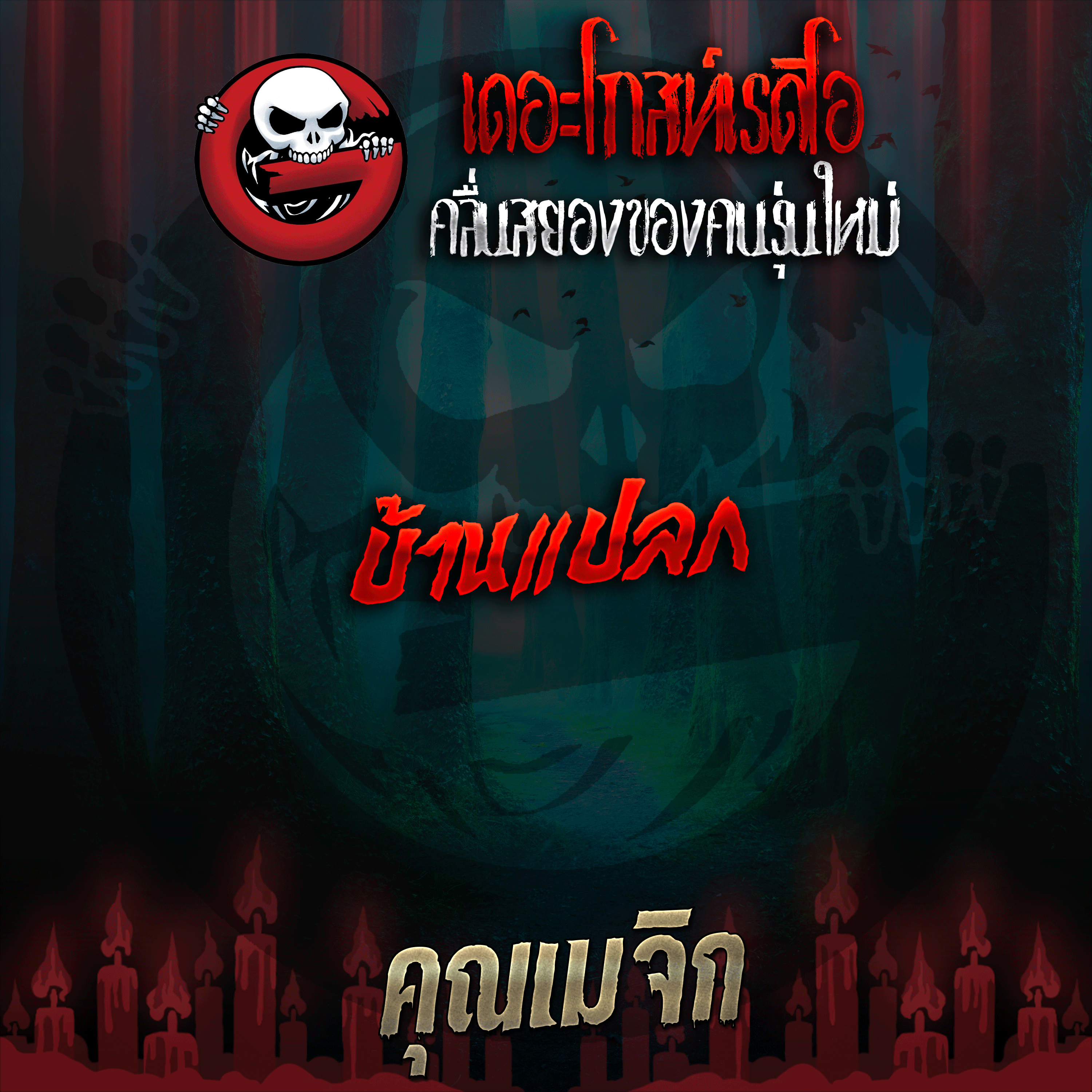 The Ghost Radio