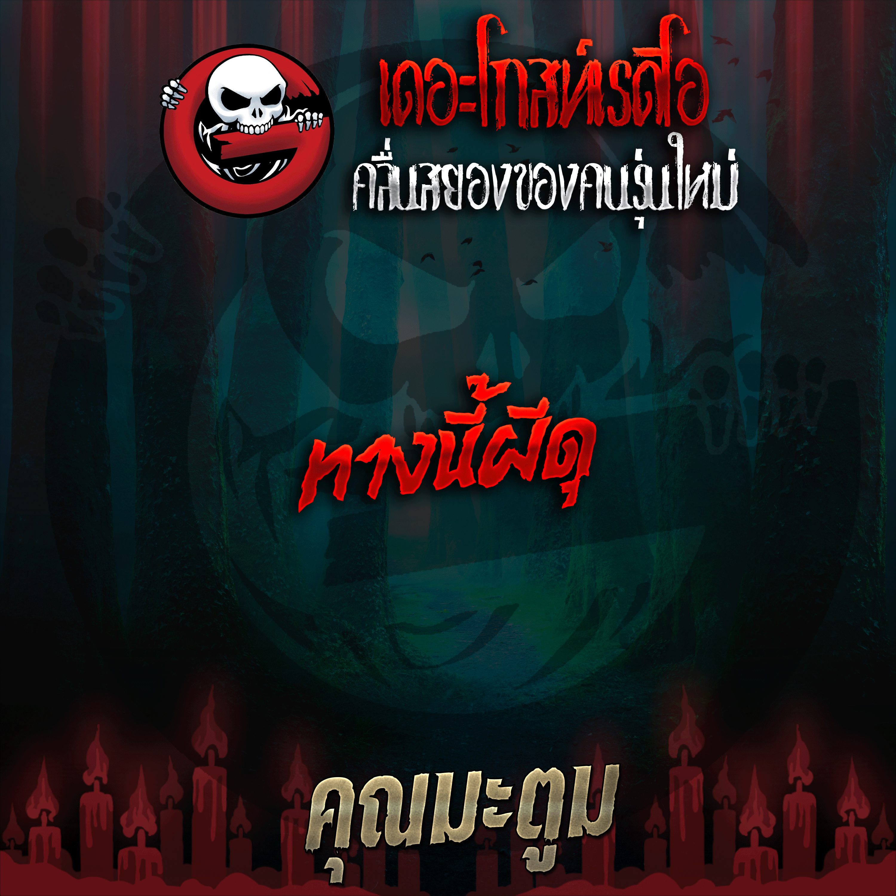 The Ghost Radio