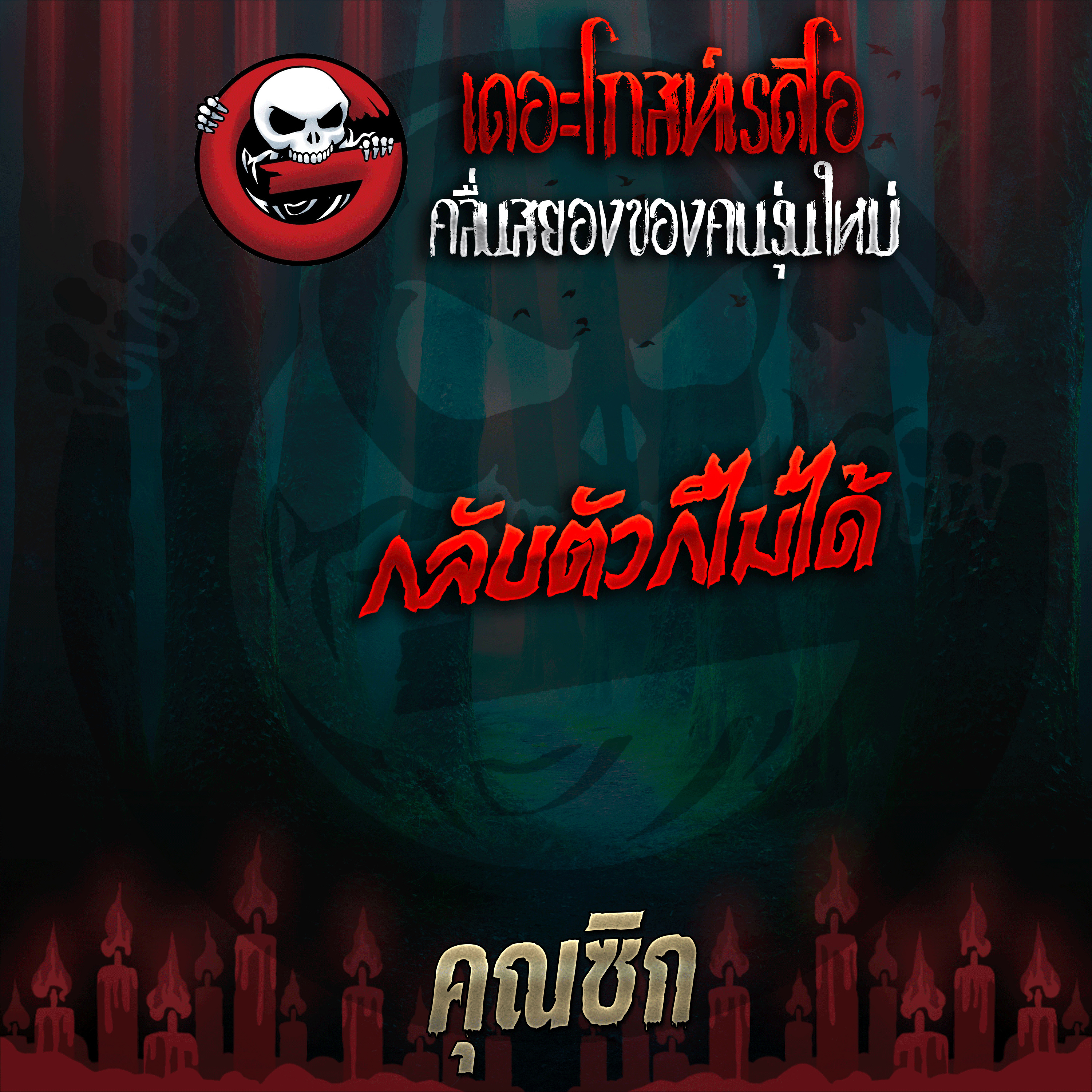 The Ghost Radio