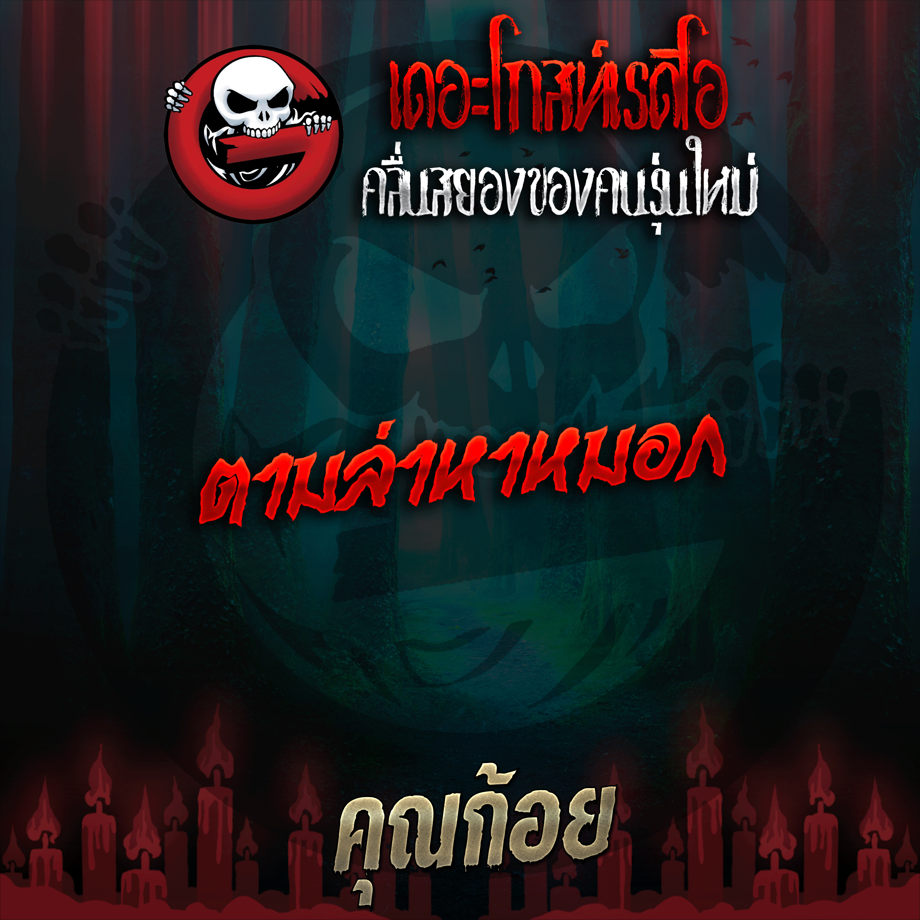The Ghost Radio