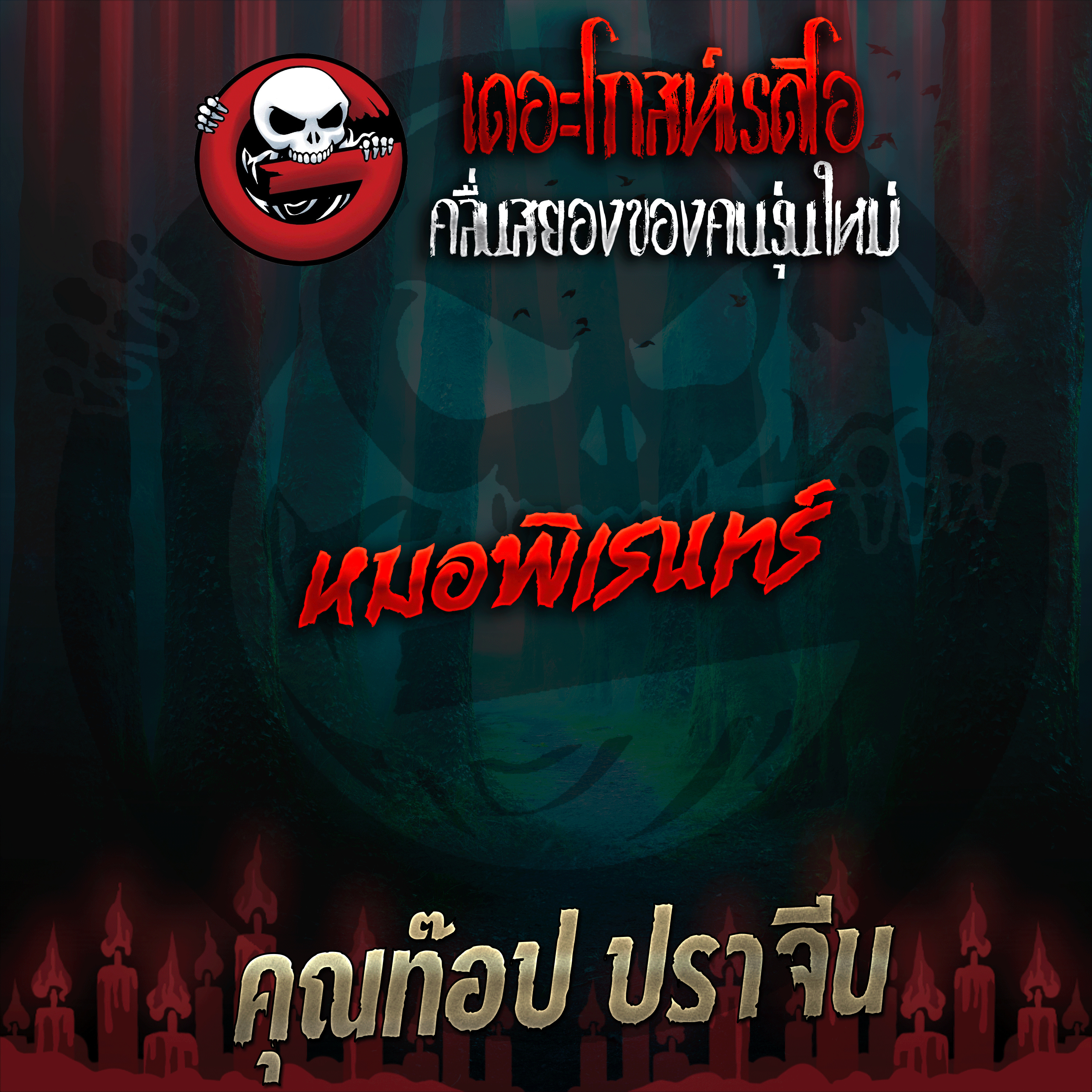 The Ghost Radio