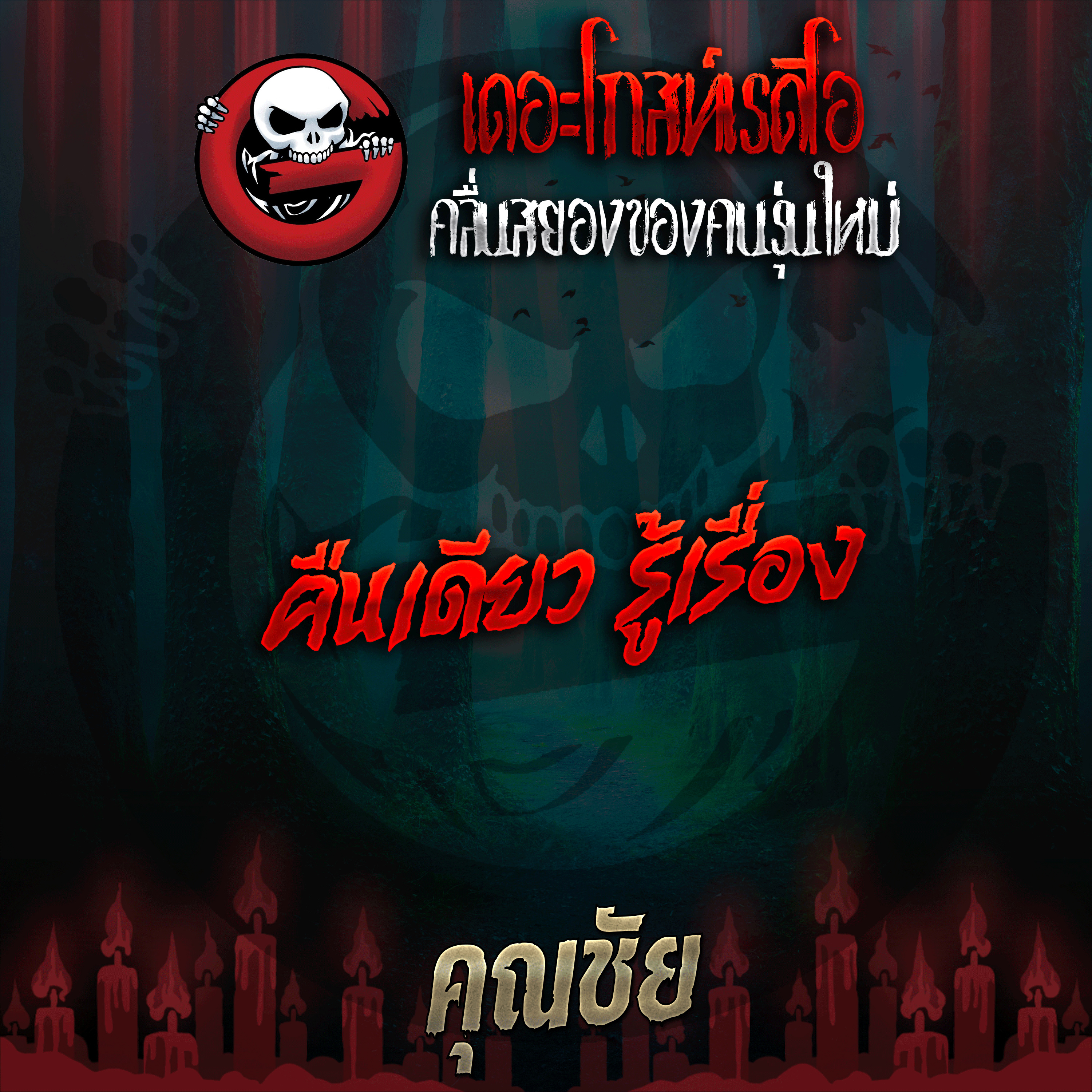 The Ghost Radio