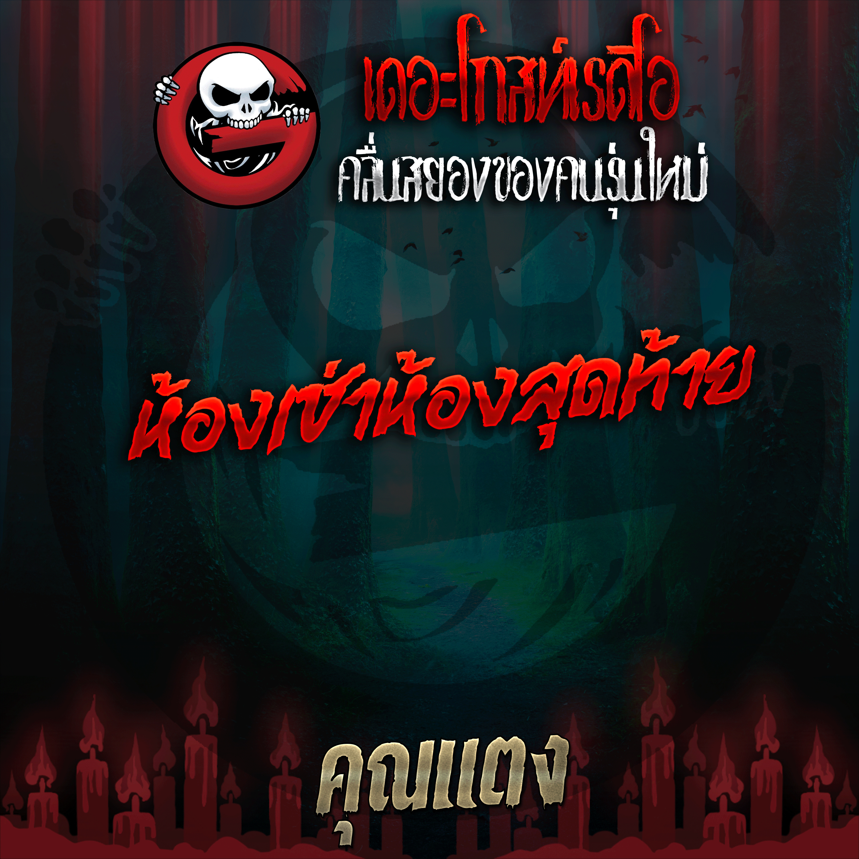 The Ghost Radio