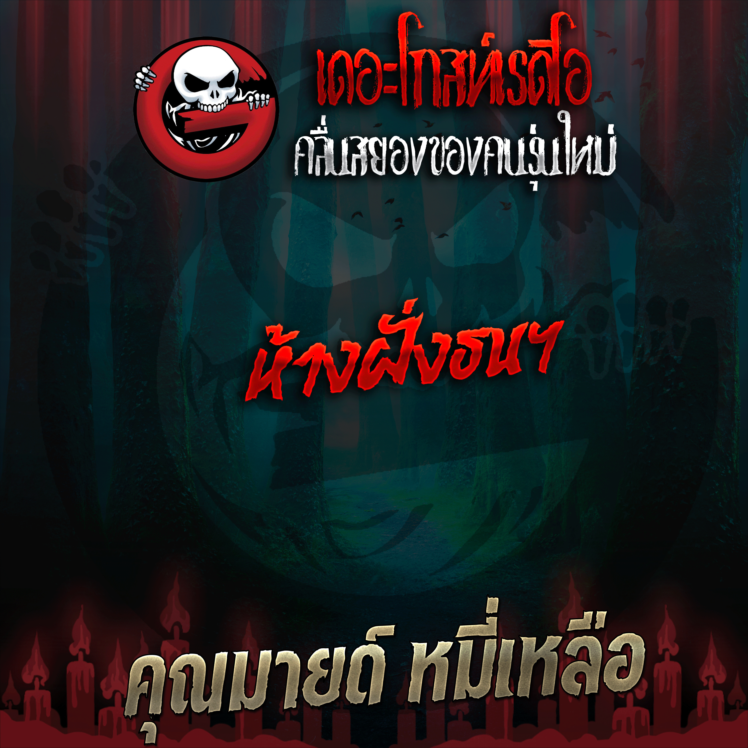 The Ghost Radio